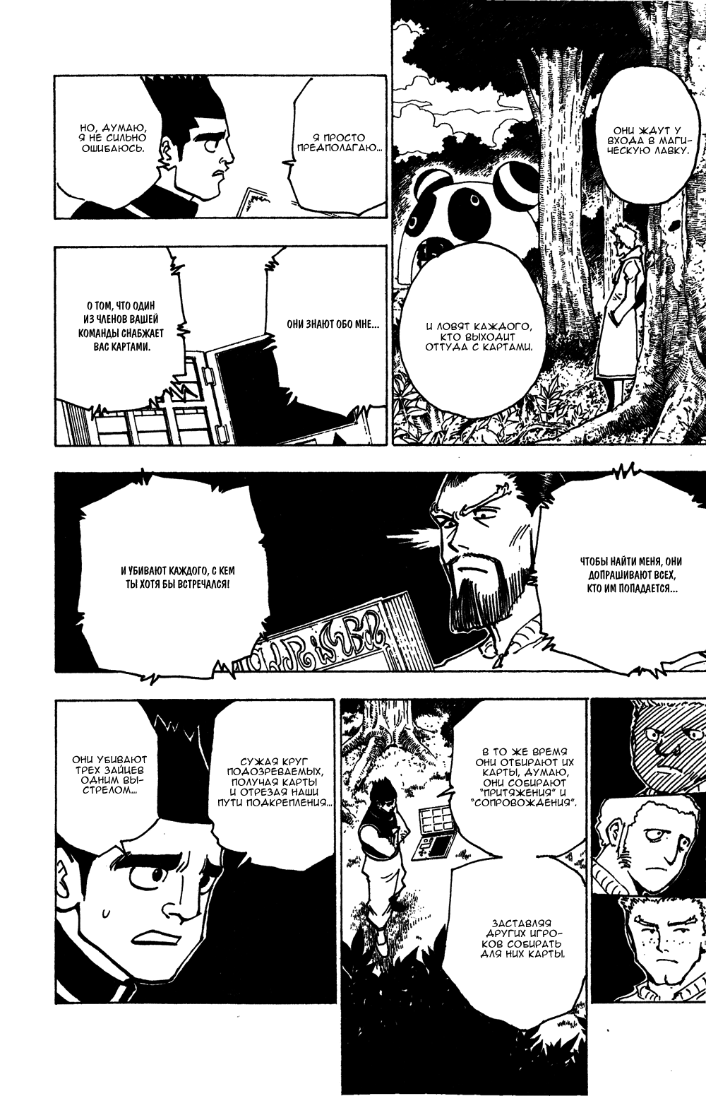 Read Hunter x Hunter RU Manga Online