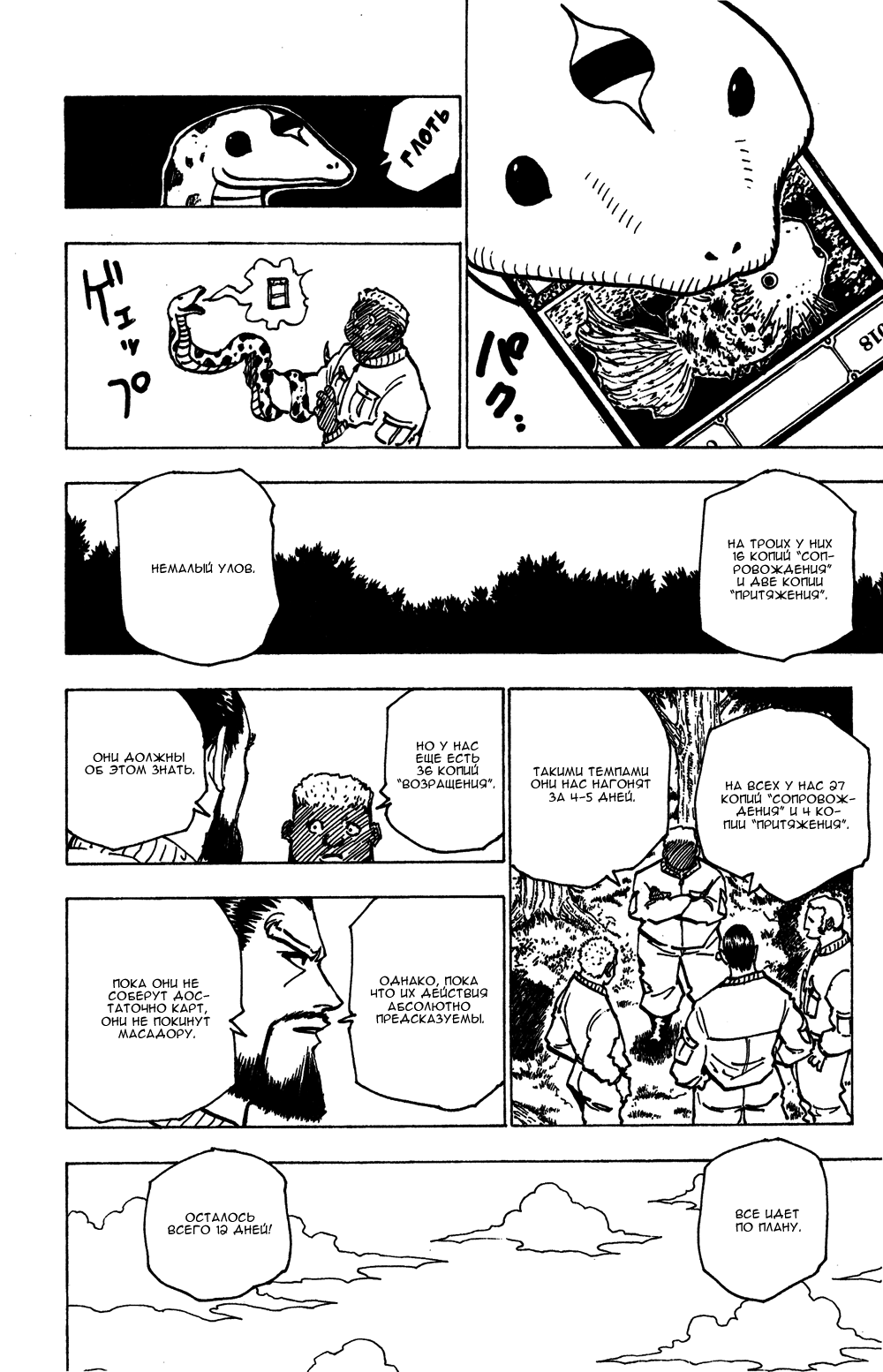 Read Hunter x Hunter RU Manga Online