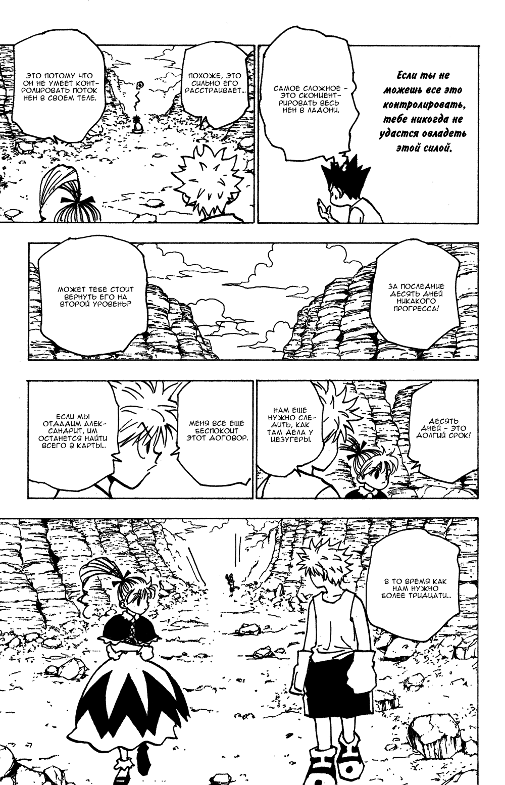 Read Hunter x Hunter RU Manga Online