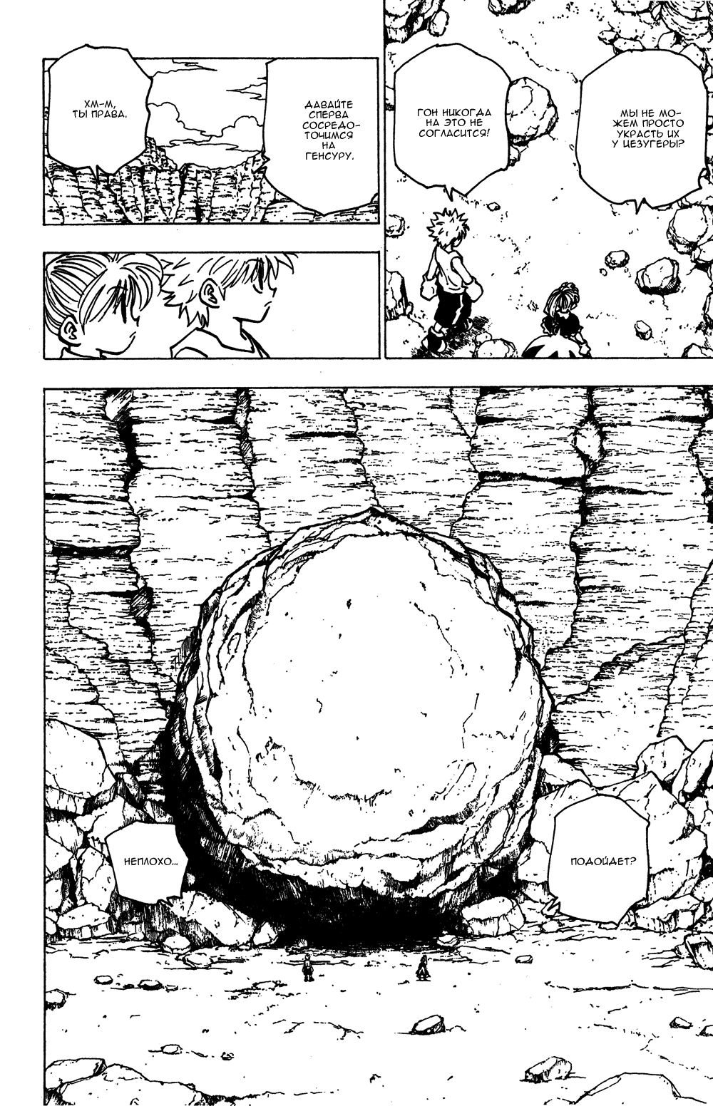 Read Hunter x Hunter RU Manga Online