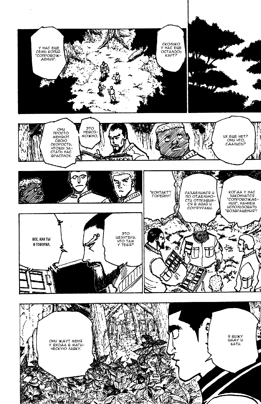 Read Hunter x Hunter RU Manga Online