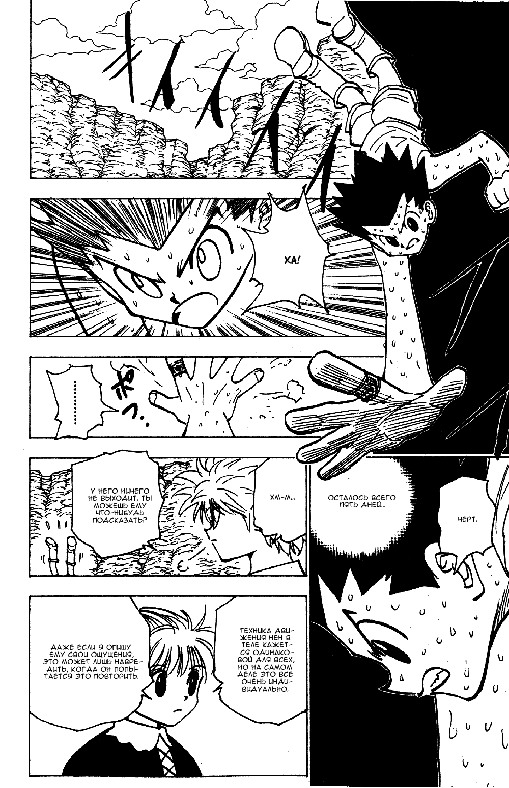 Read Hunter x Hunter RU Manga Online