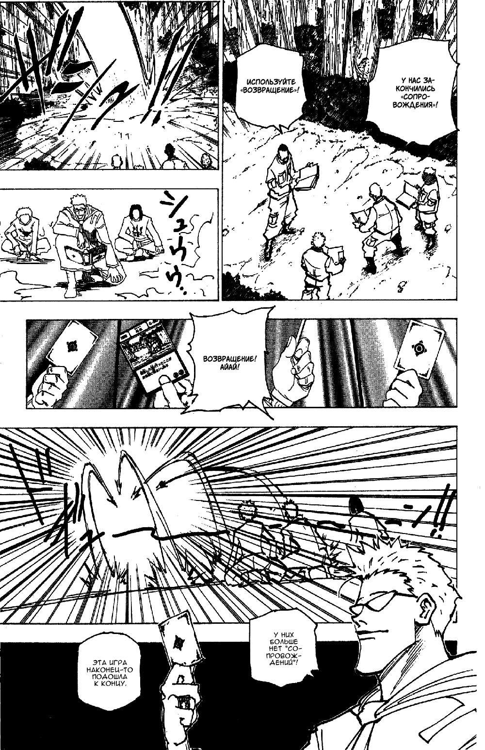 Read Hunter x Hunter RU Manga Online