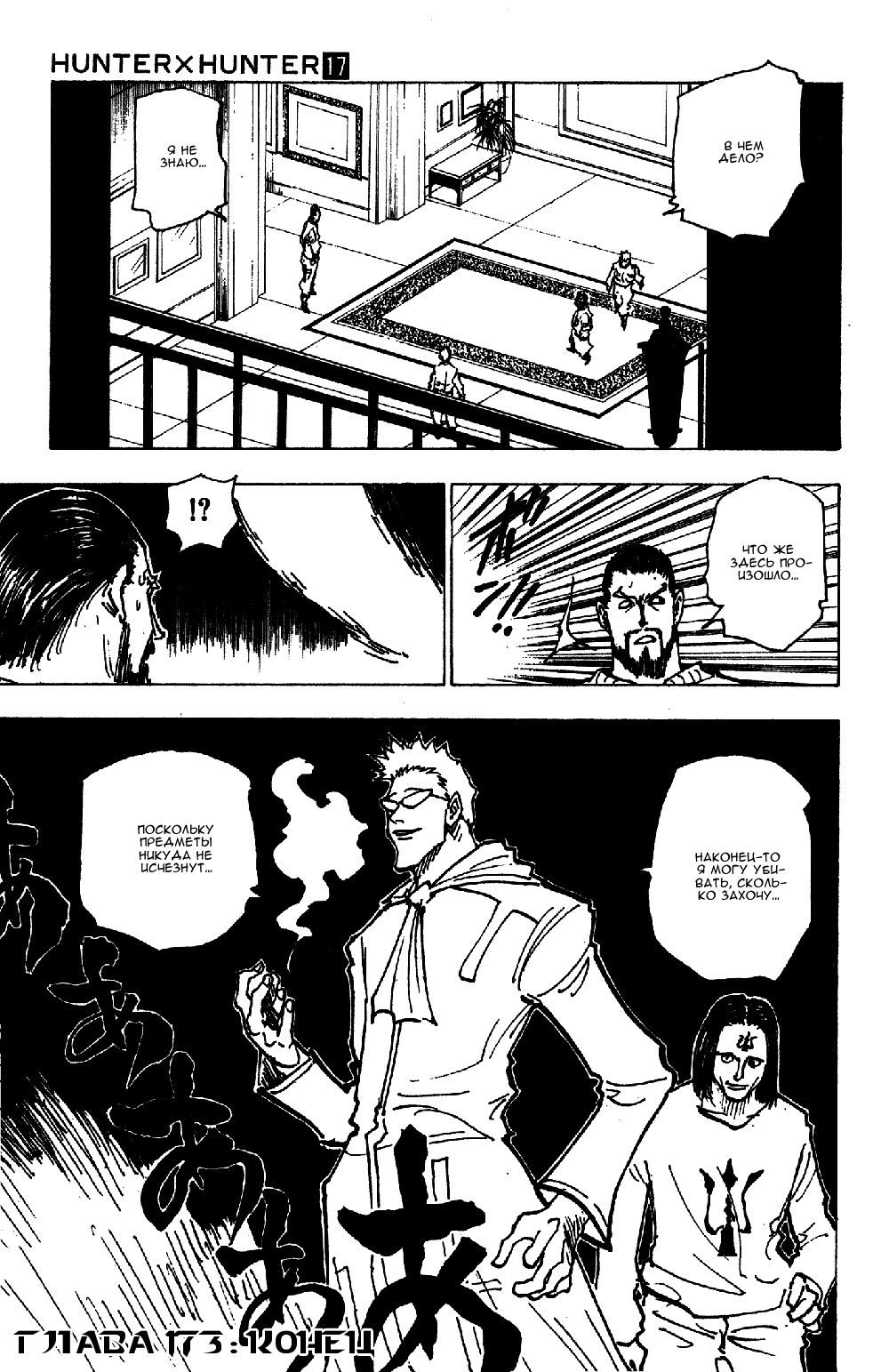 Read Hunter x Hunter RU Manga Online