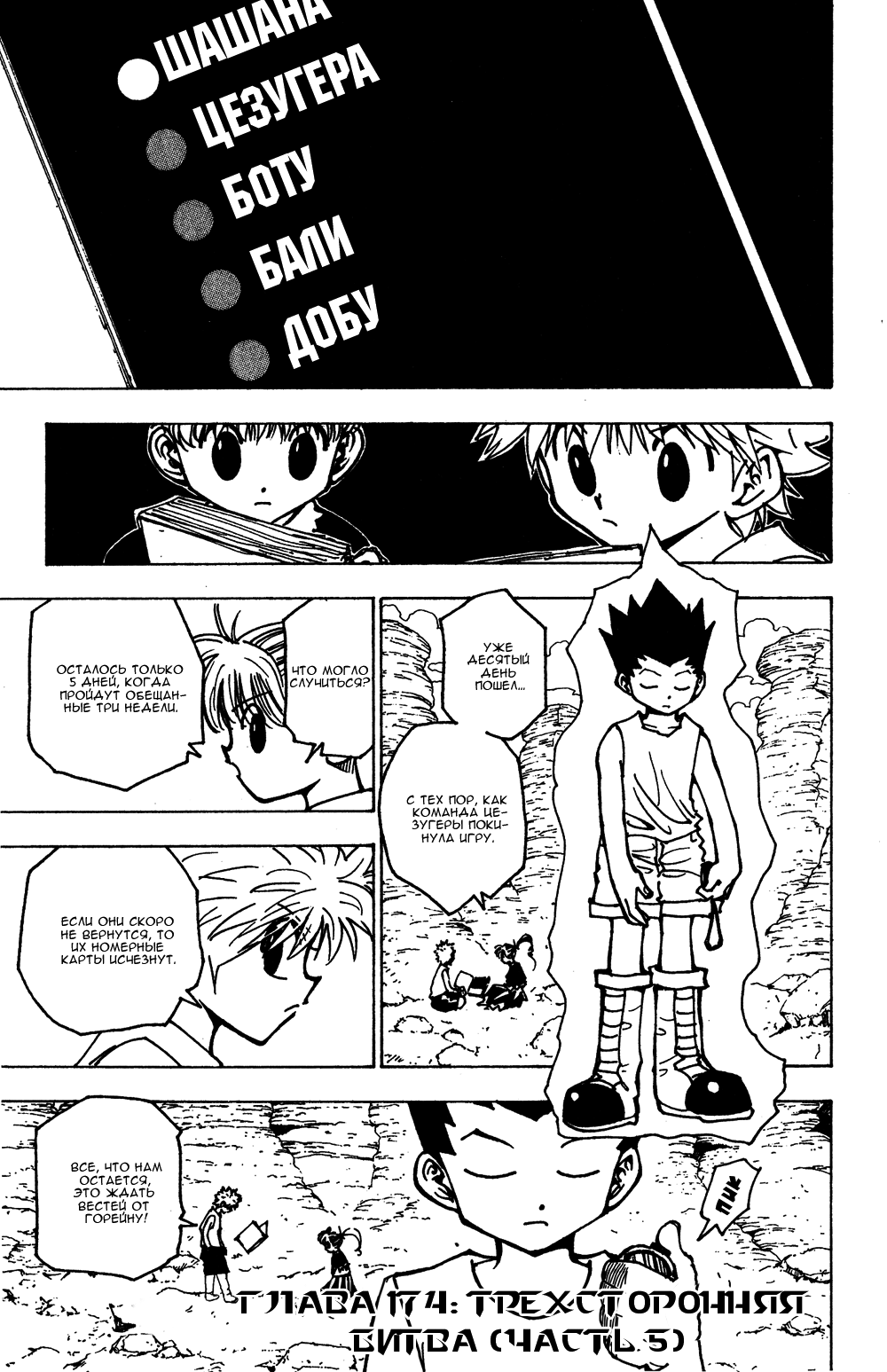 Read Hunter x Hunter RU Manga Online