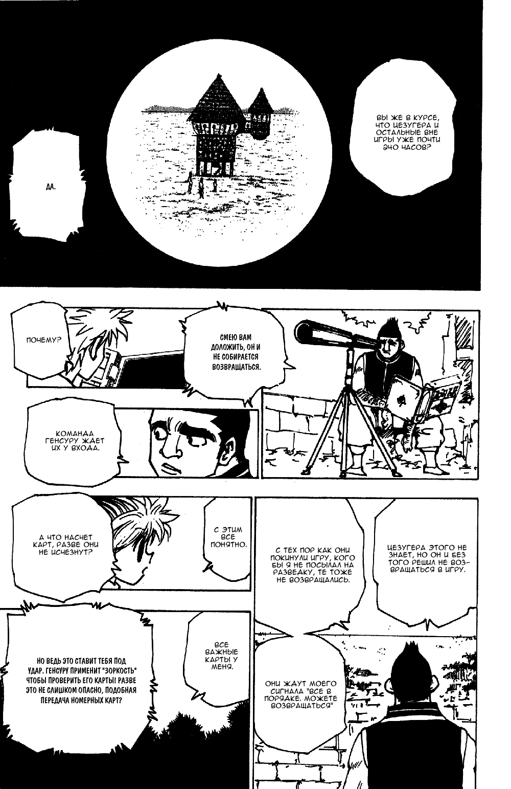 Read Hunter x Hunter RU Manga Online