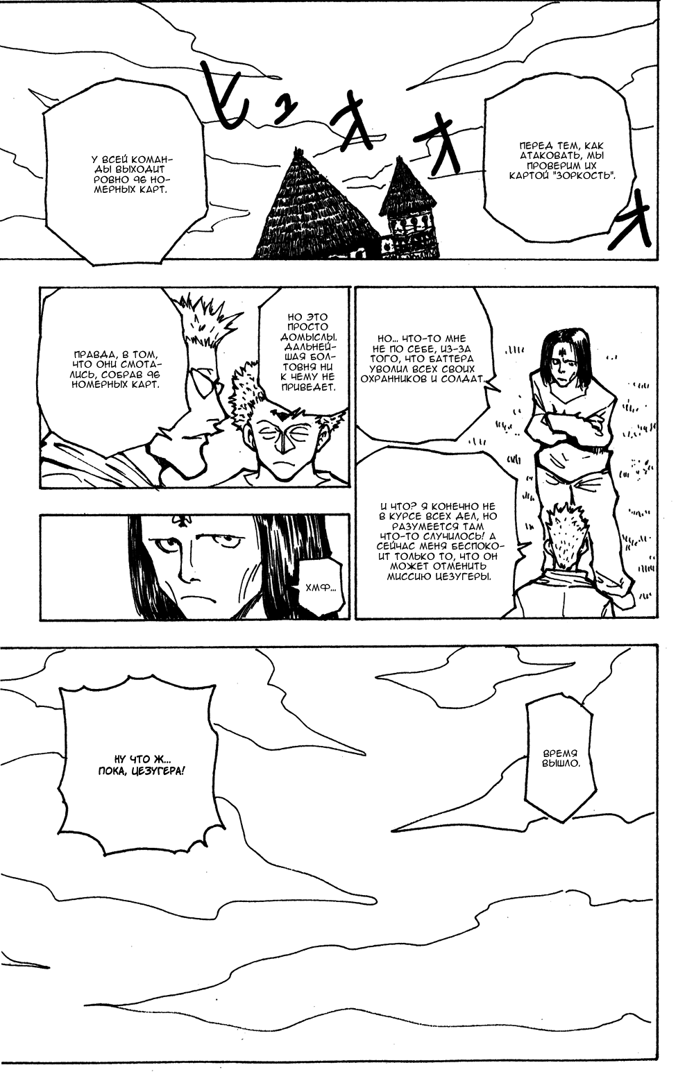 Read Hunter x Hunter RU Manga Online