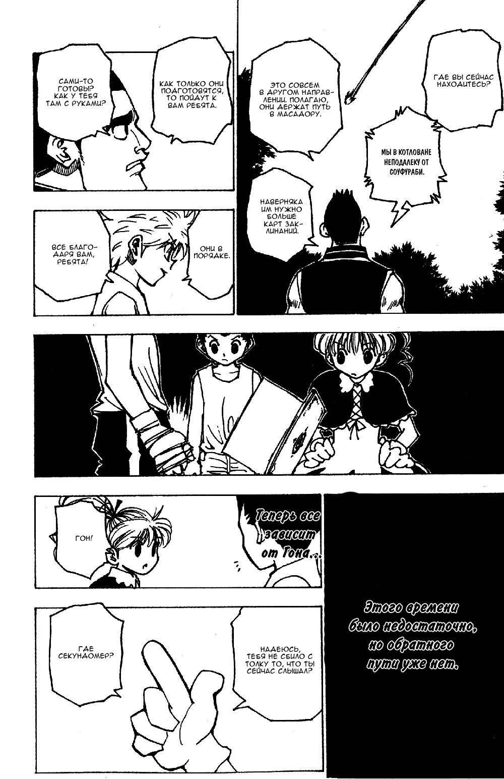 Read Hunter x Hunter RU Manga Online