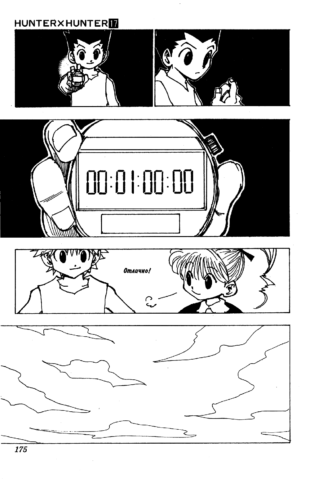 Read Hunter x Hunter RU Manga Online