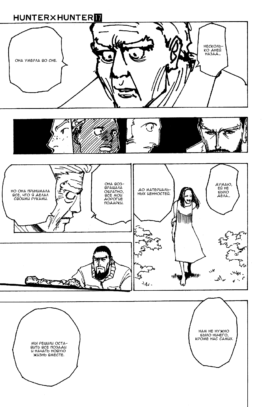 Read Hunter x Hunter RU Manga Online