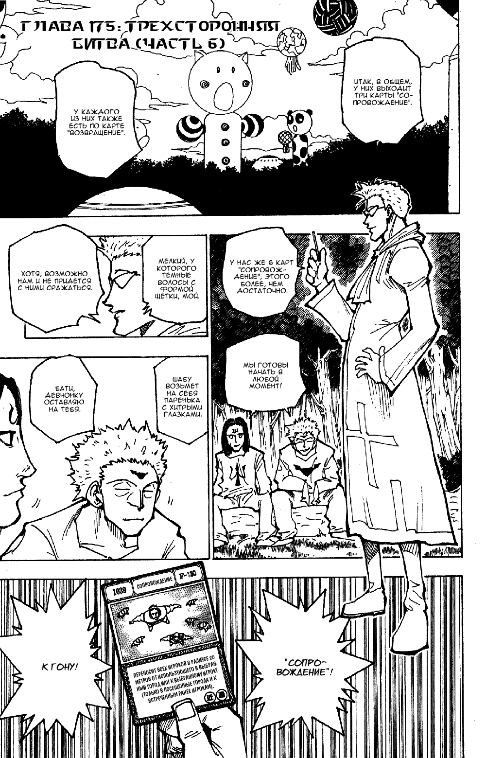 Read Hunter x Hunter RU Manga Online