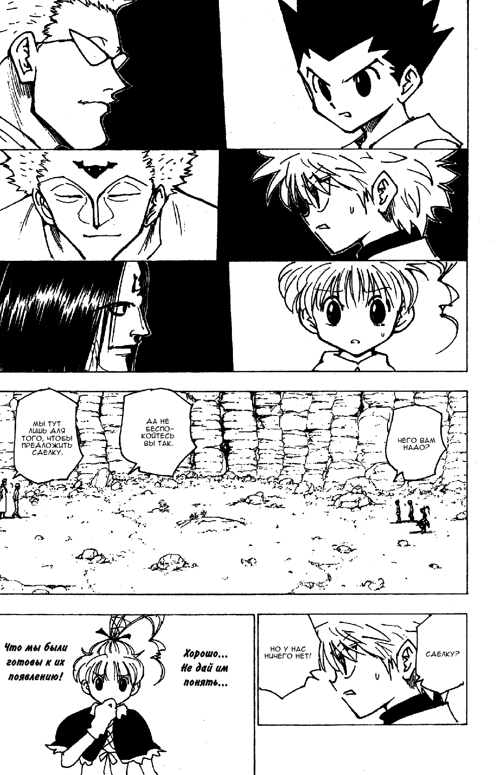 Read Hunter x Hunter RU Manga Online