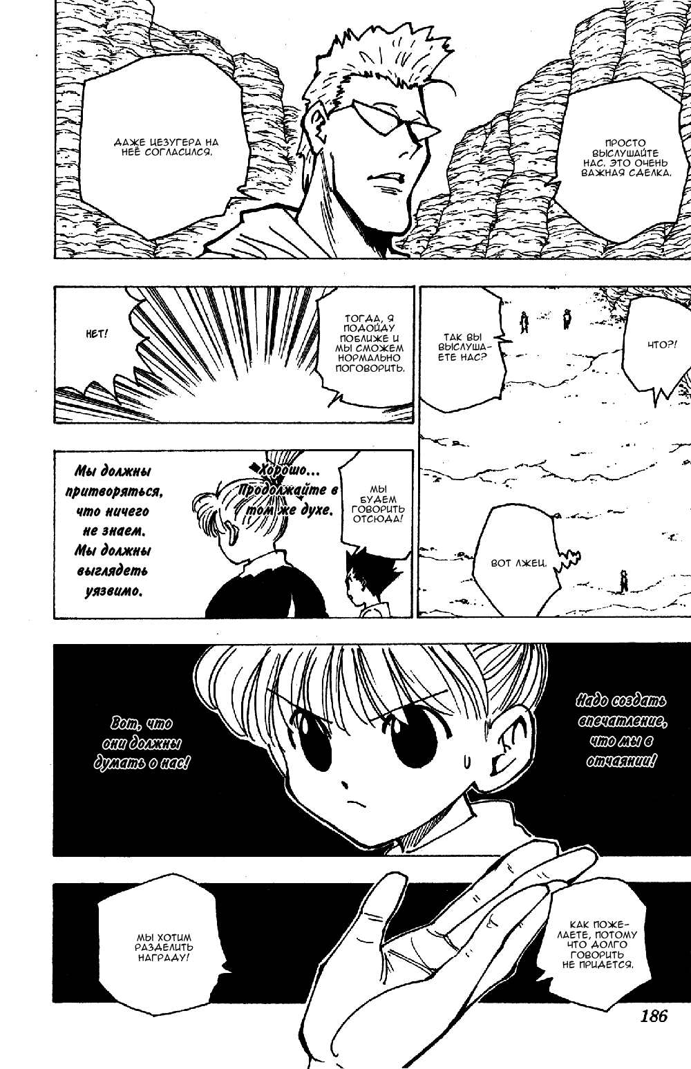 Read Hunter x Hunter RU Manga Online