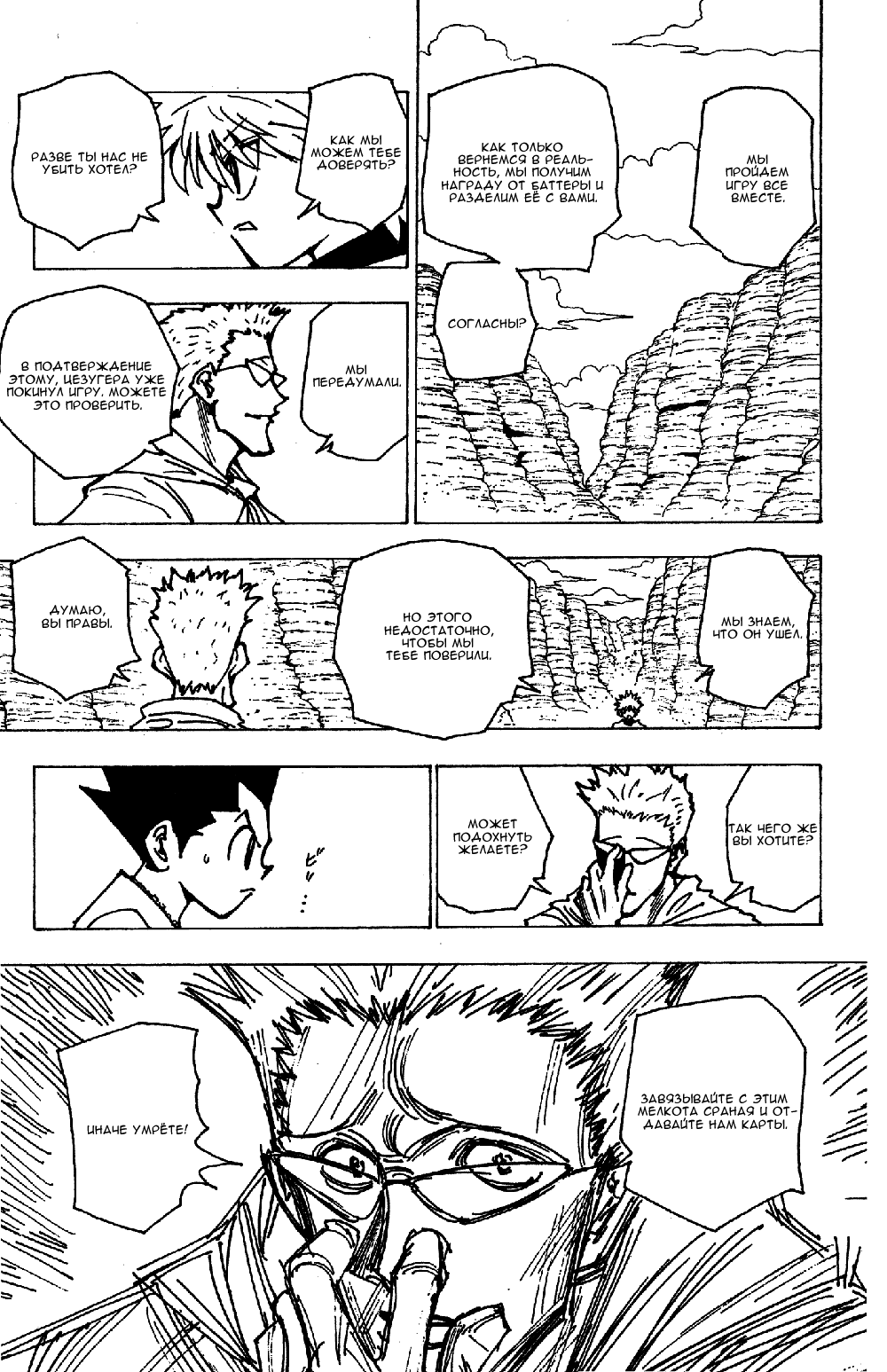 Read Hunter x Hunter RU Manga Online