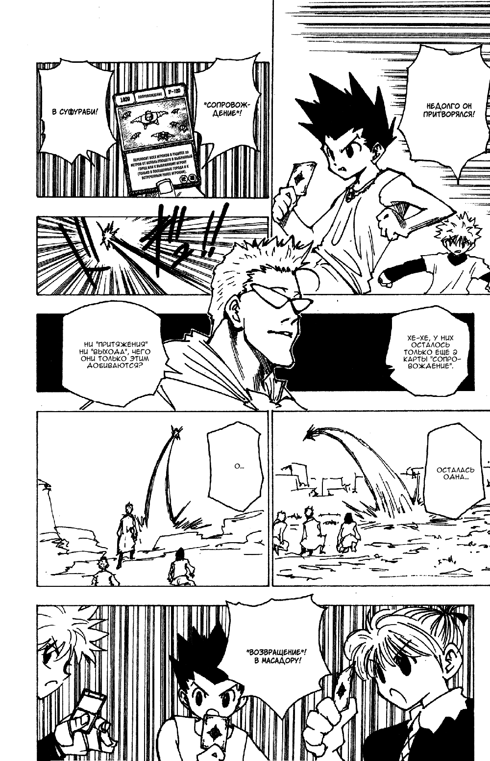 Read Hunter x Hunter RU Manga Online