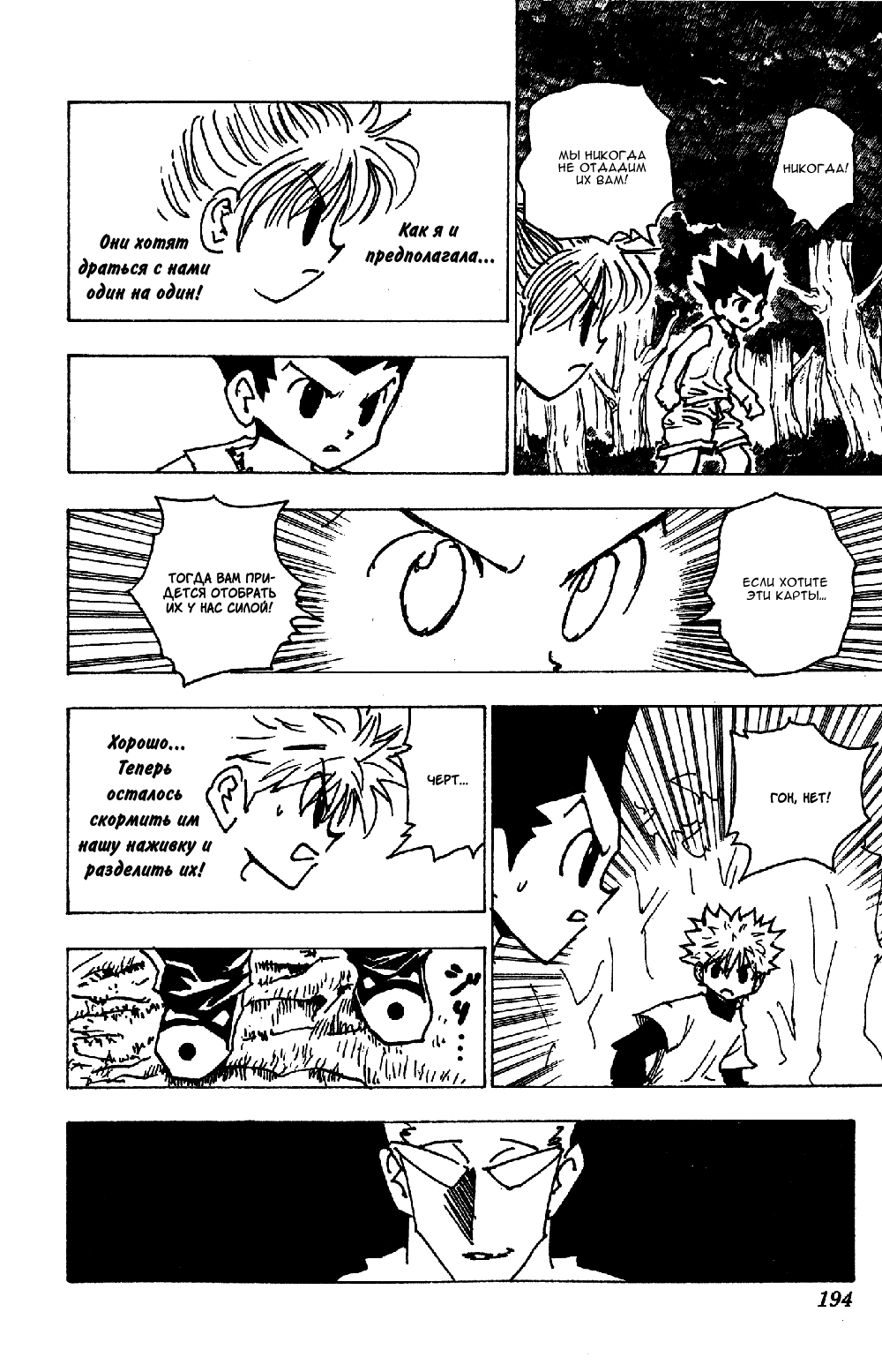Read Hunter x Hunter RU Manga Online