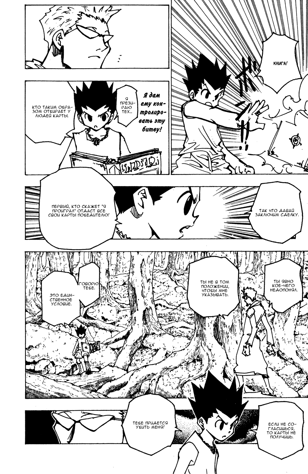 Read Hunter x Hunter RU Manga Online