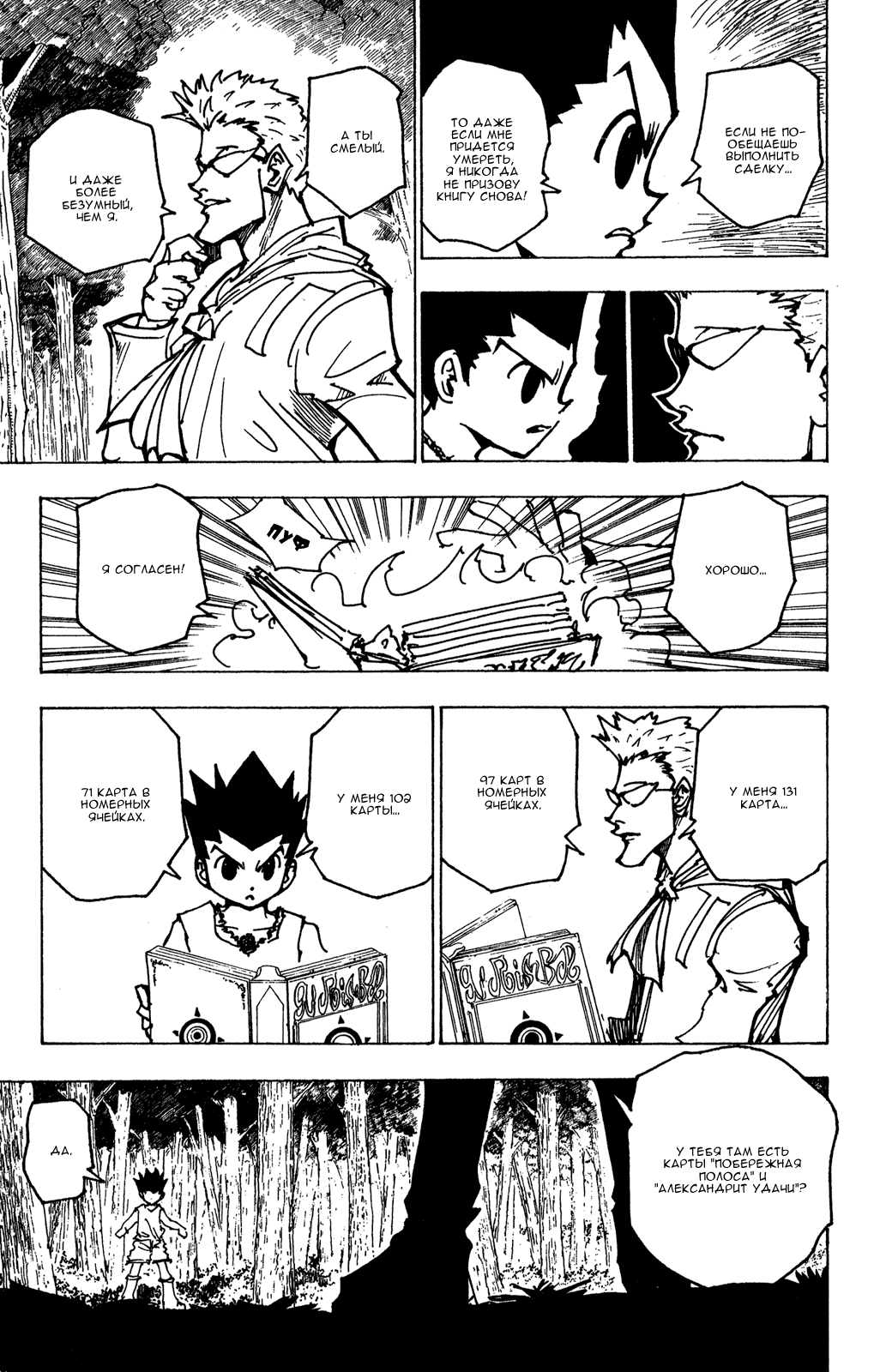 Read Hunter x Hunter RU Manga Online