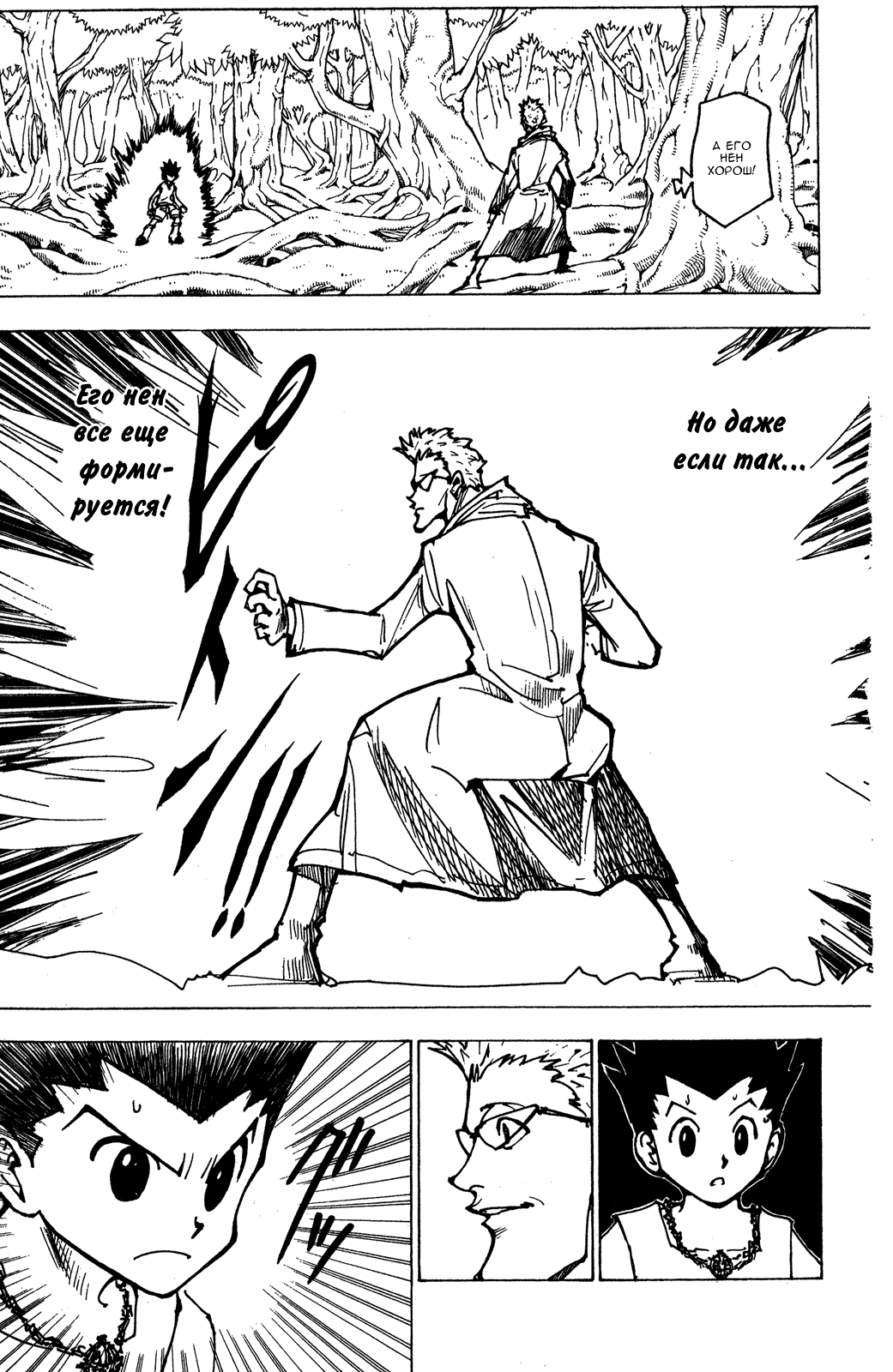 Read Hunter x Hunter RU Manga Online