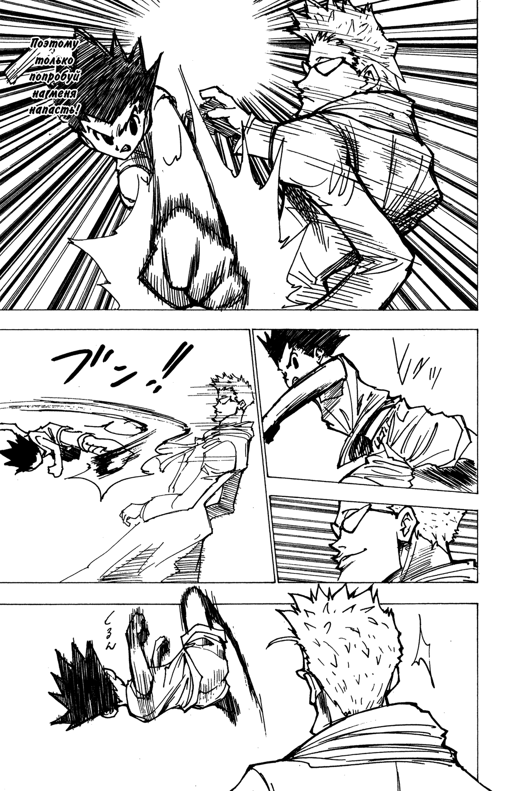 Read Hunter x Hunter RU Manga Online