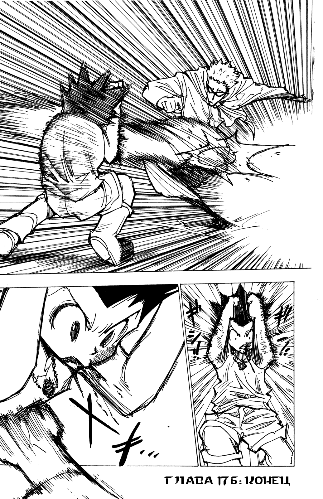 Read Hunter x Hunter RU Manga Online