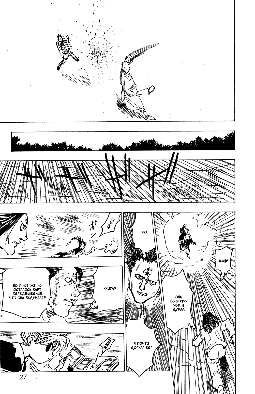 Read Hunter x Hunter RU Manga Online