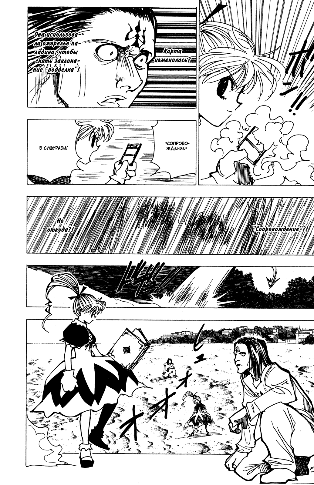 Read Hunter x Hunter RU Manga Online