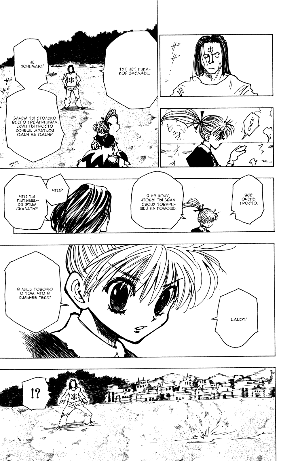 Read Hunter x Hunter RU Manga Online