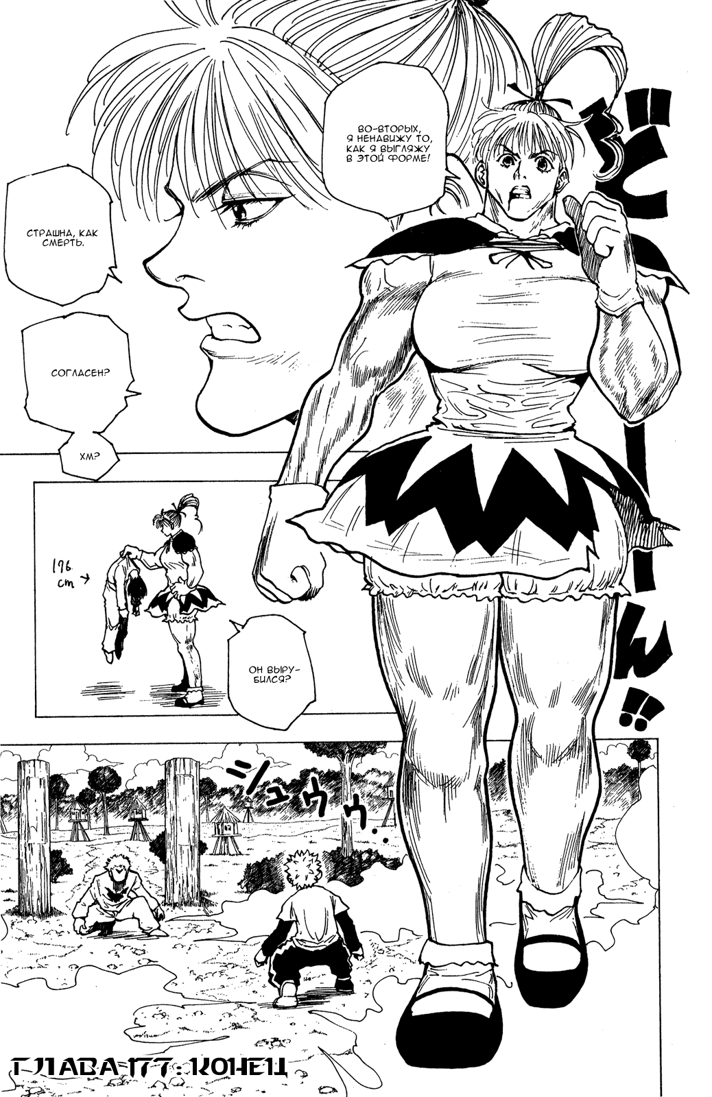 Read Hunter x Hunter RU Manga Online