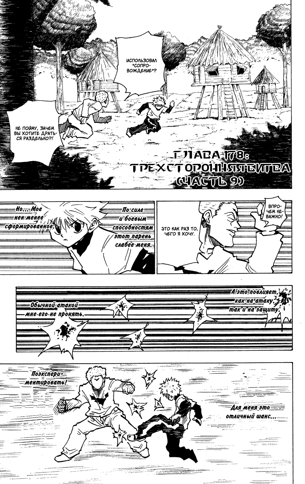 Read Hunter x Hunter RU Manga Online