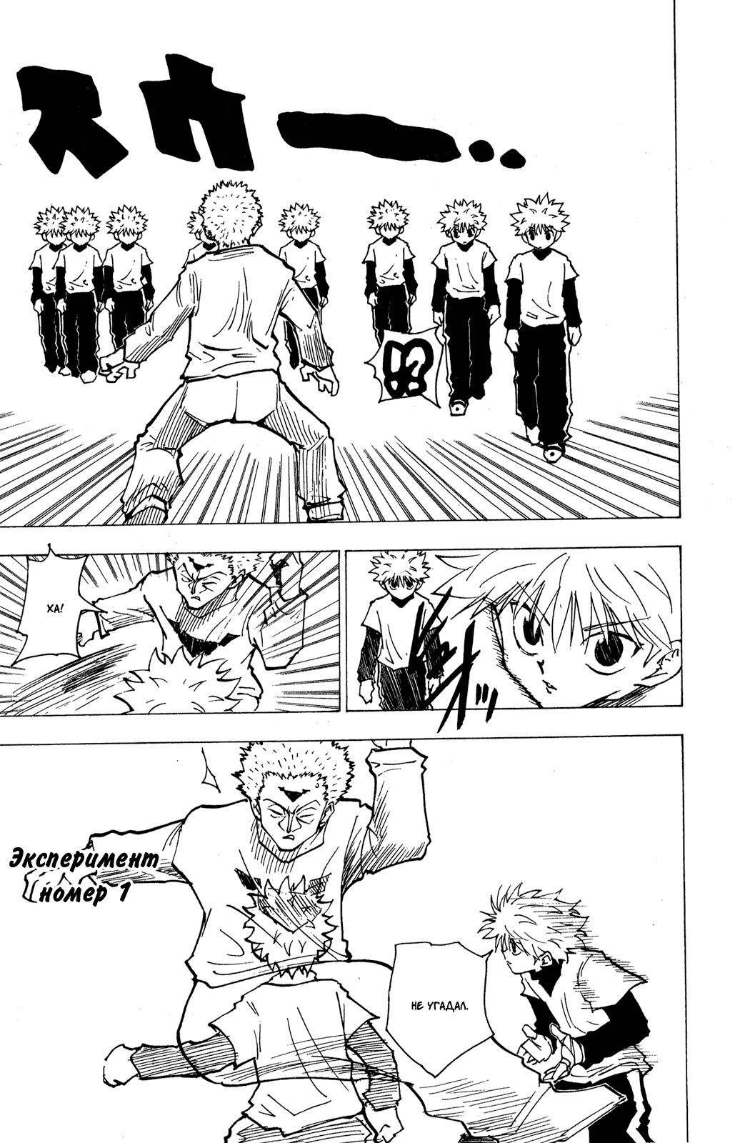 Read Hunter x Hunter RU Manga Online