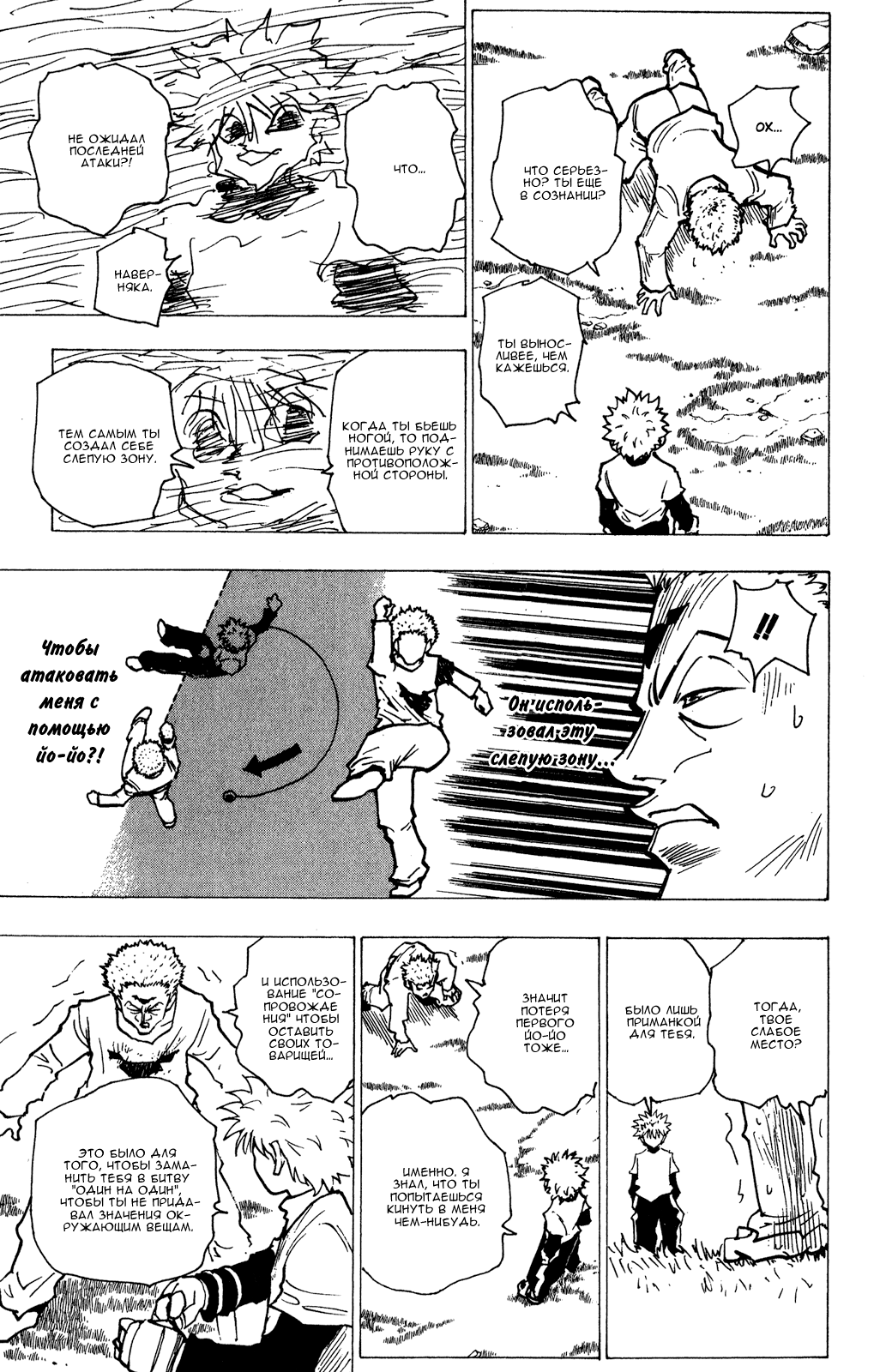 Read Hunter x Hunter RU Manga Online