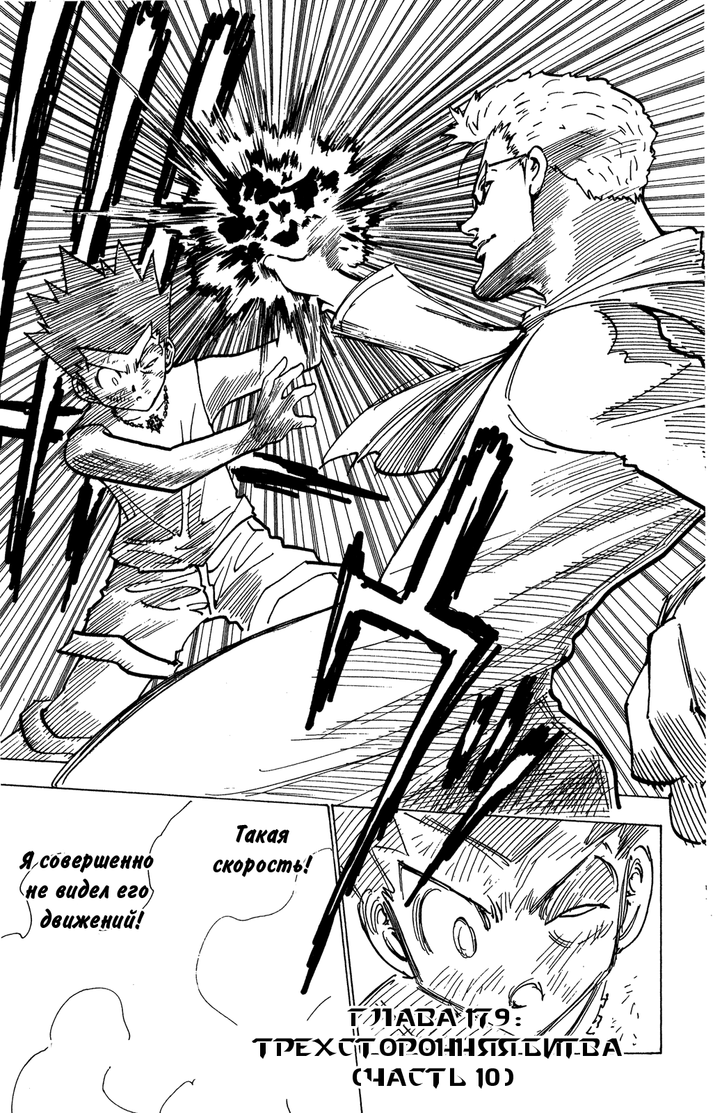 Read Hunter x Hunter RU Manga Online