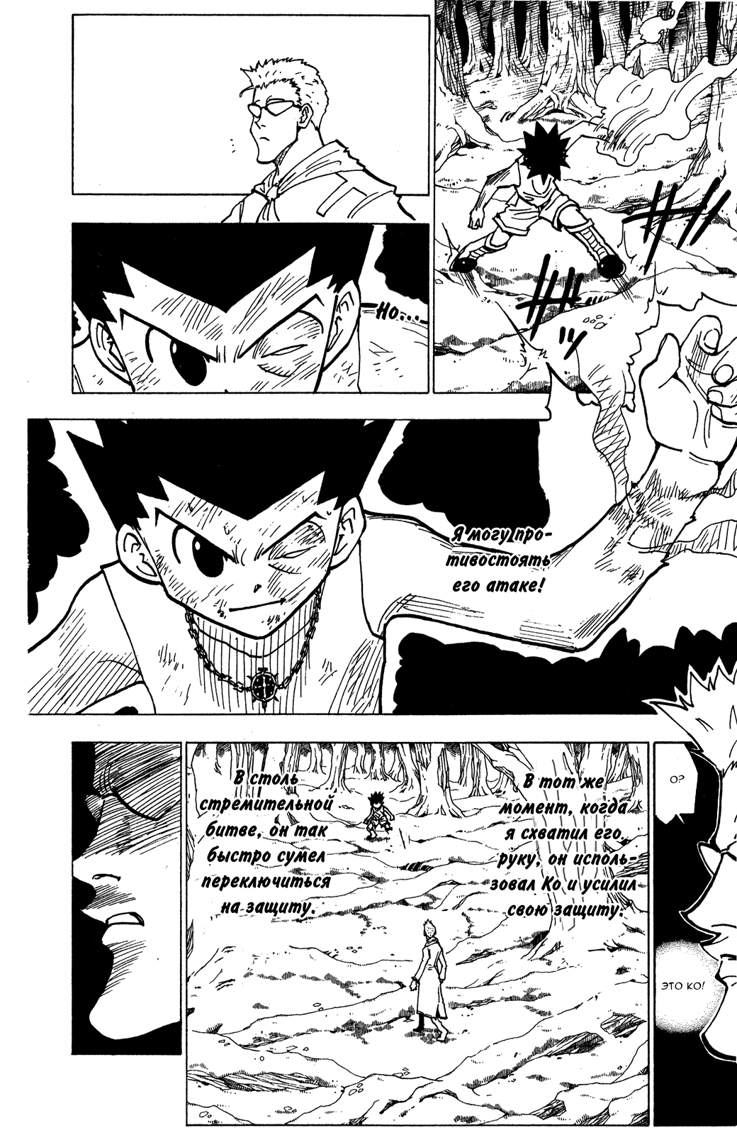 Read Hunter x Hunter RU Manga Online