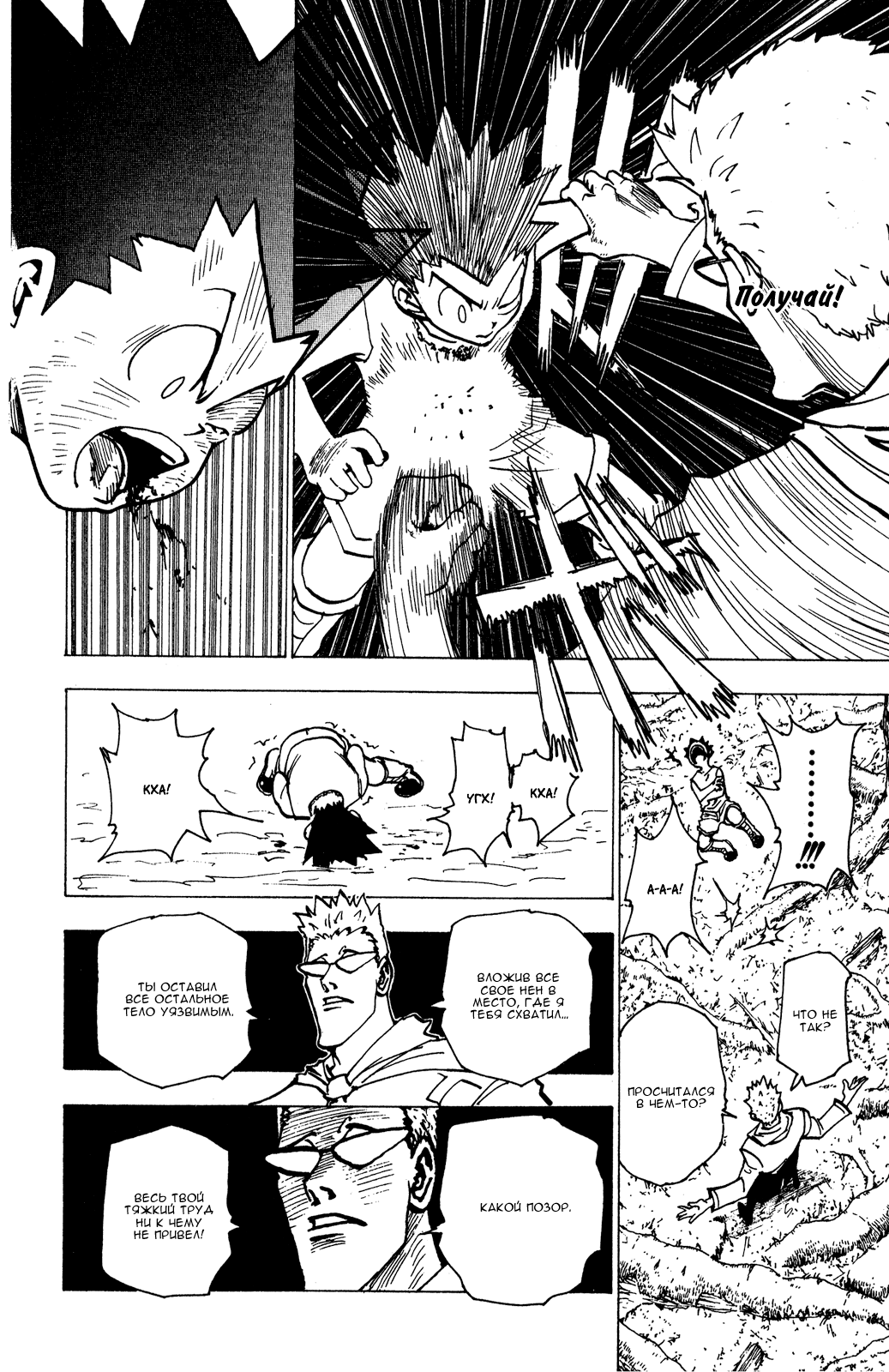 Read Hunter x Hunter RU Manga Online