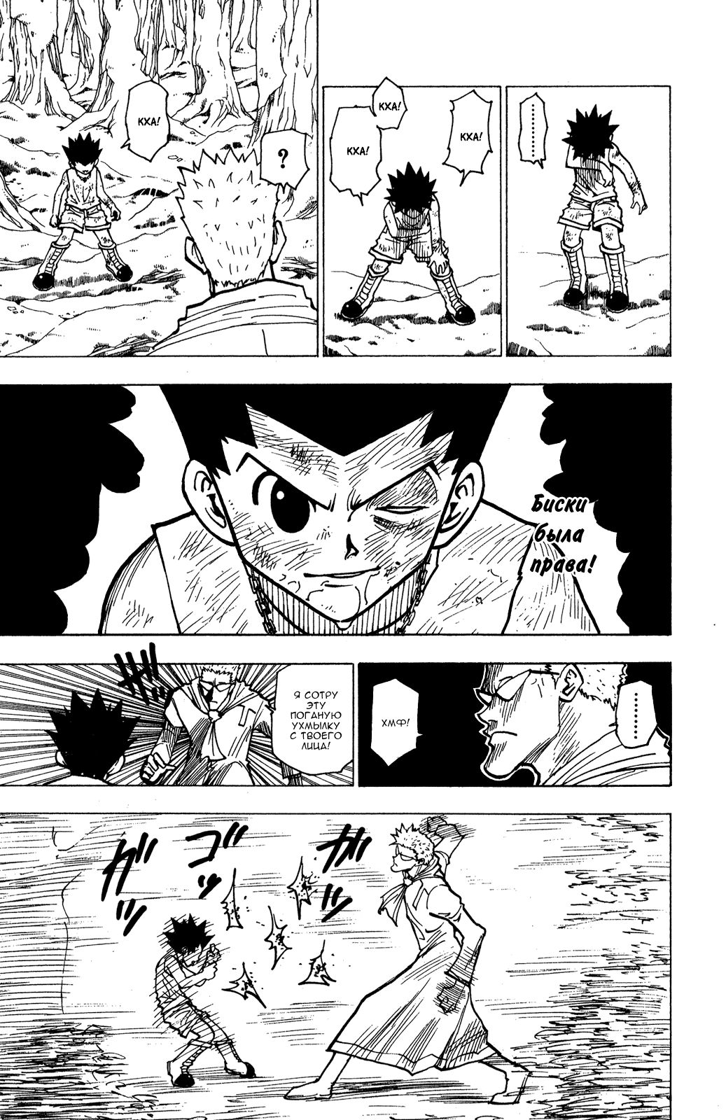 Read Hunter x Hunter RU Manga Online