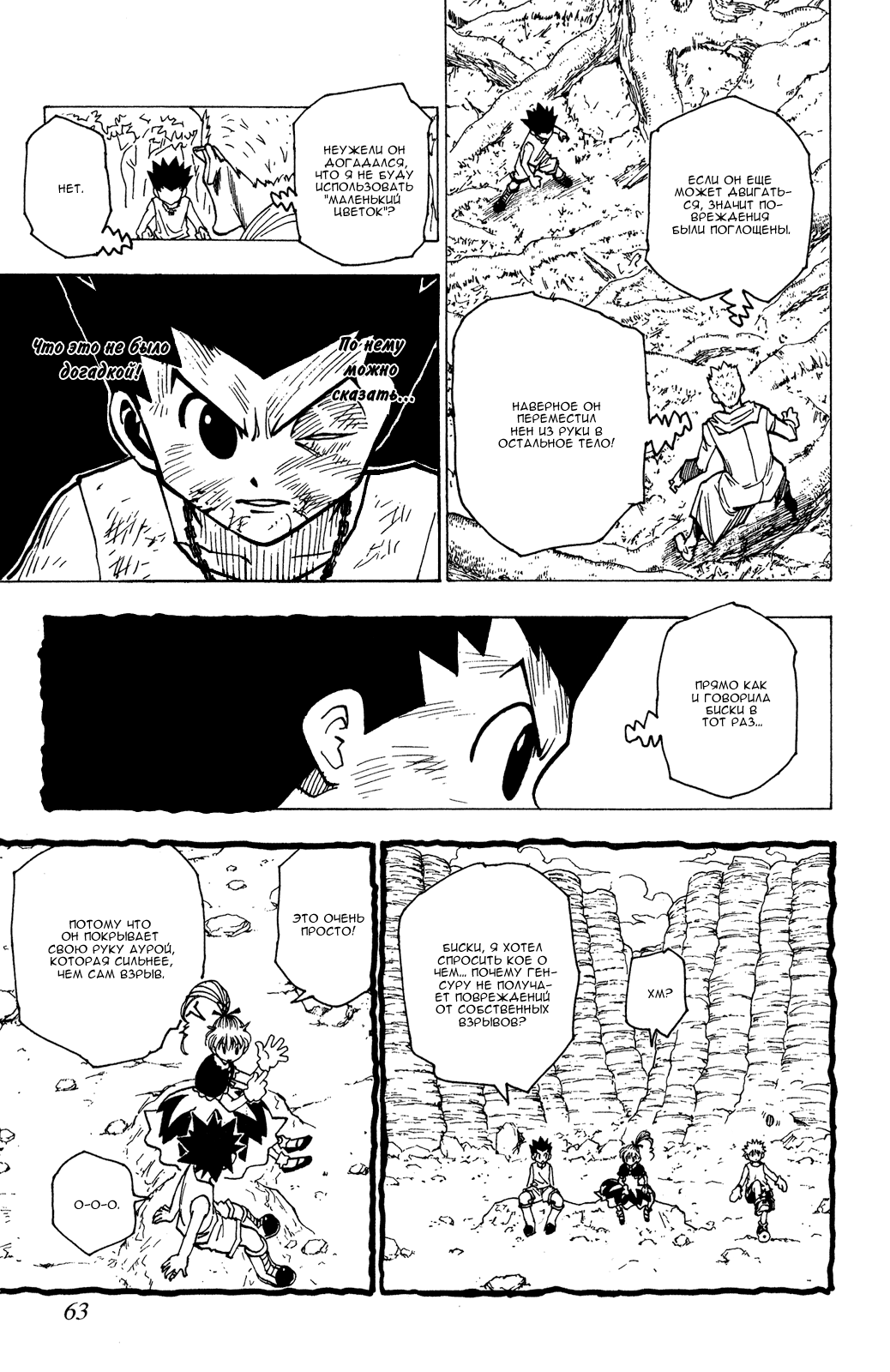 Read Hunter x Hunter RU Manga Online