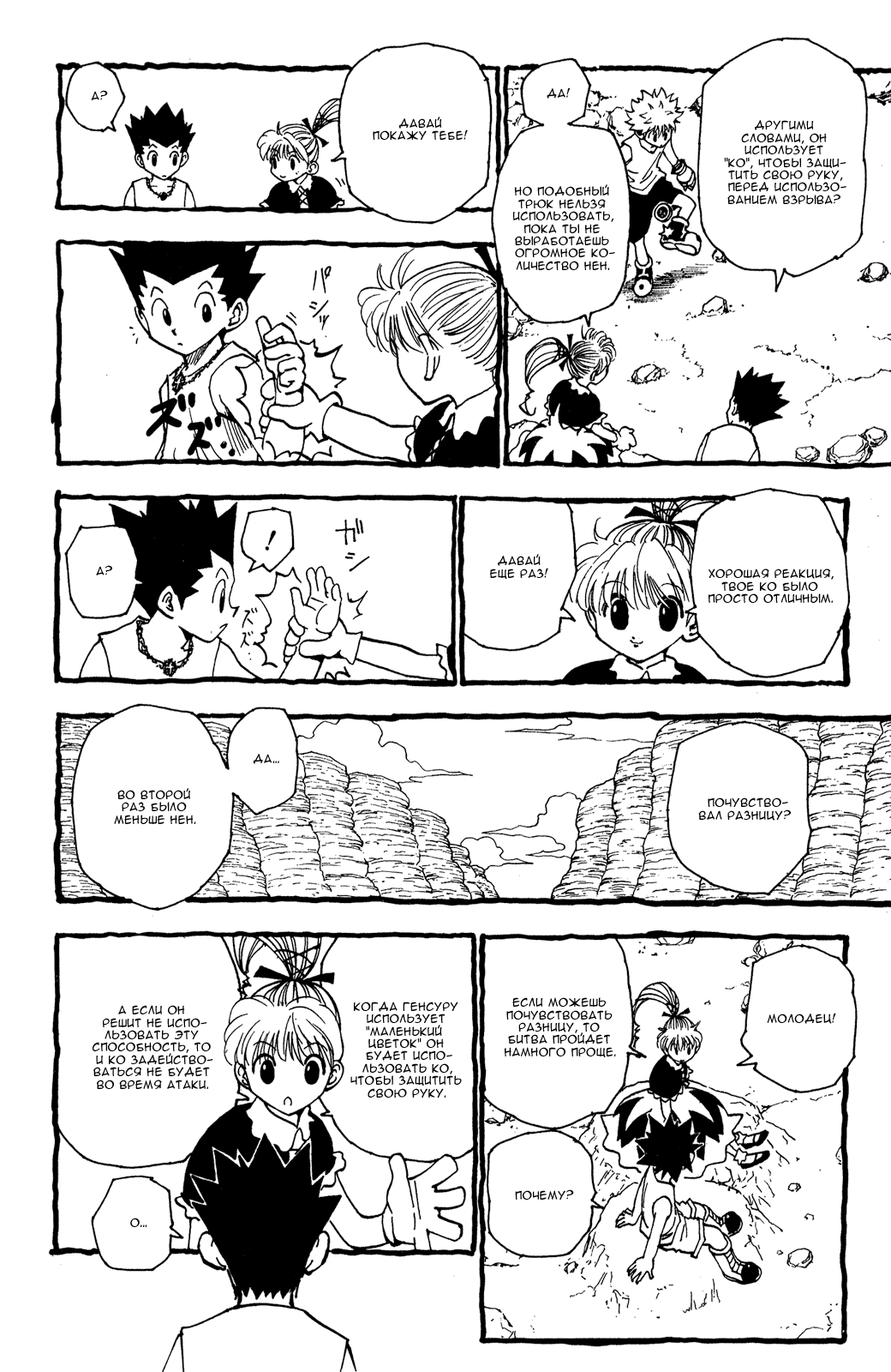 Read Hunter x Hunter RU Manga Online