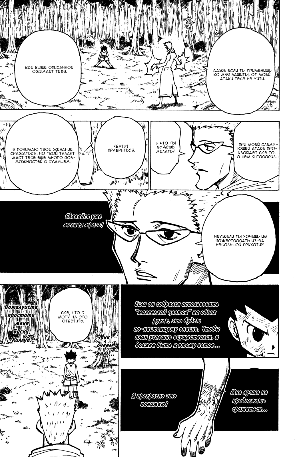 Read Hunter x Hunter RU Manga Online