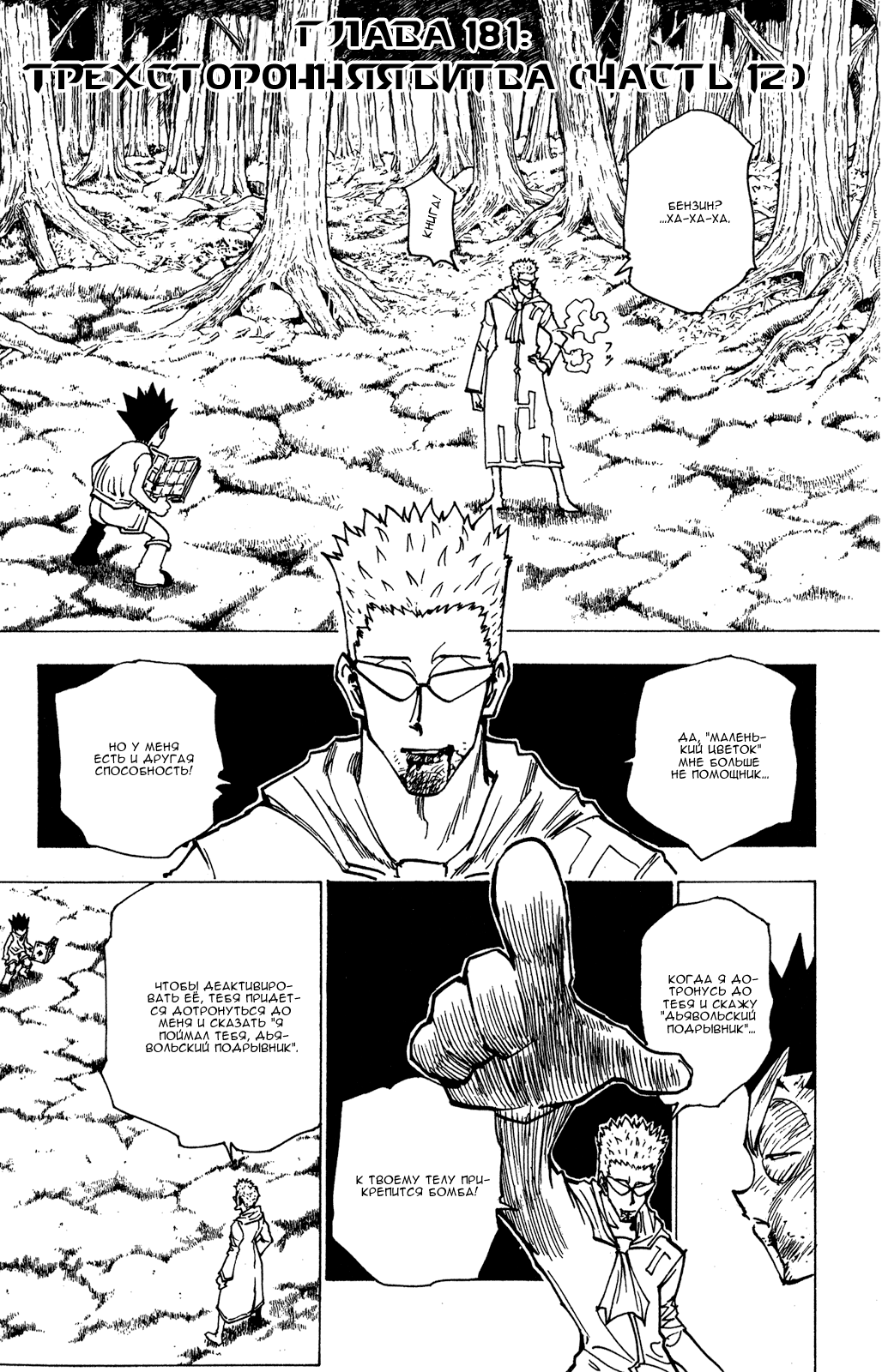 Read Hunter x Hunter RU Manga Online