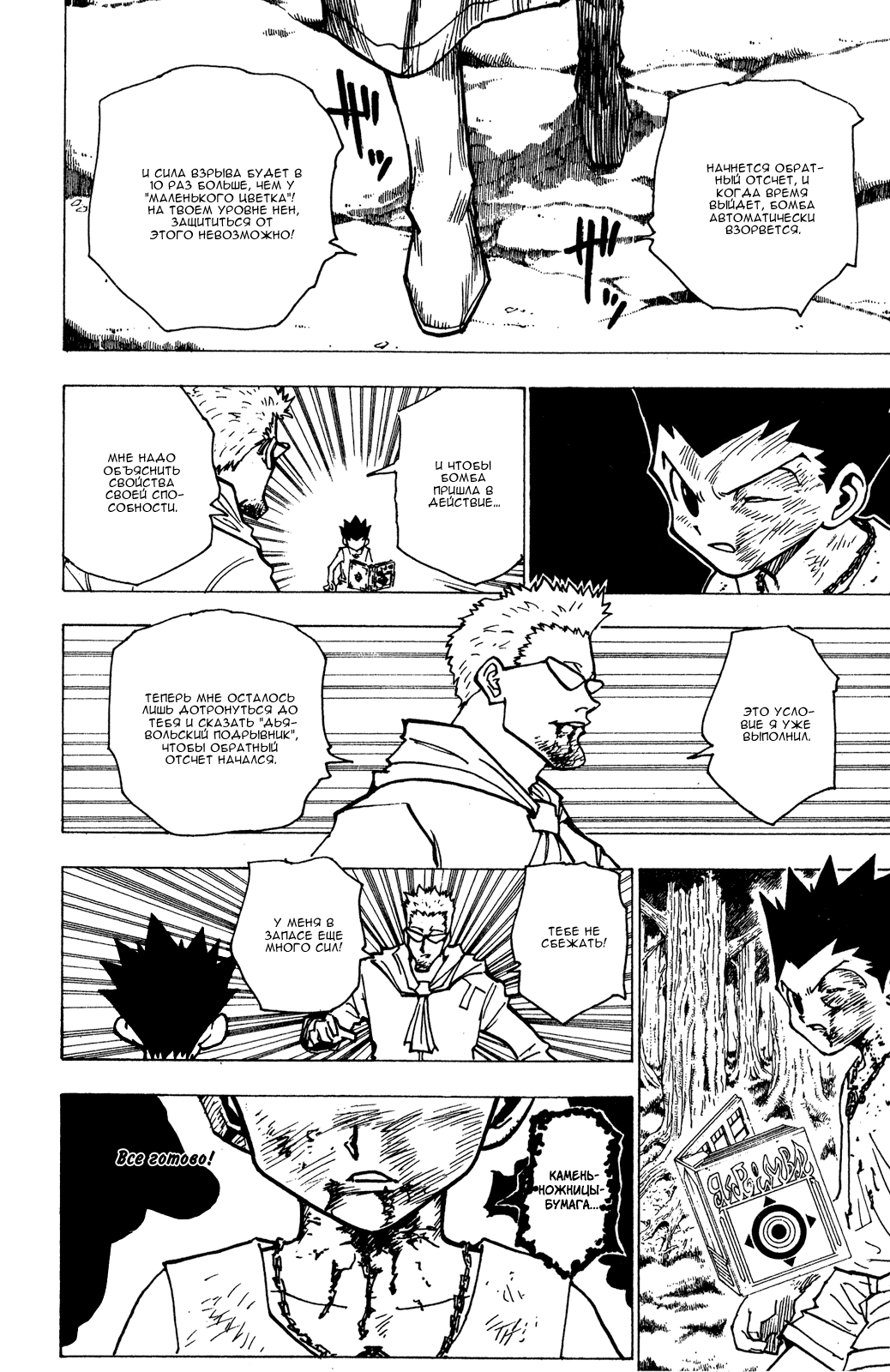 Read Hunter x Hunter RU Manga Online