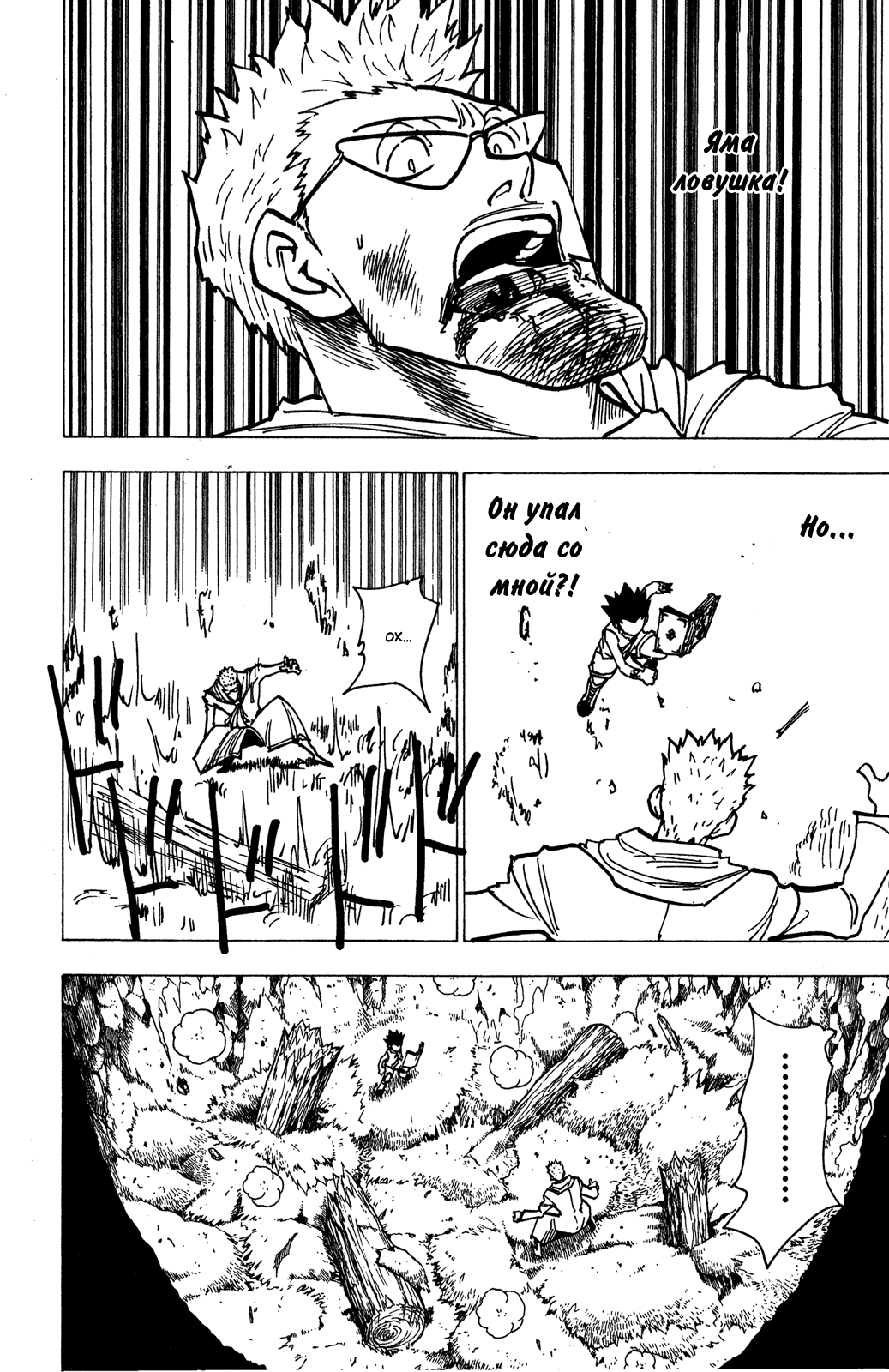 Read Hunter x Hunter RU Manga Online