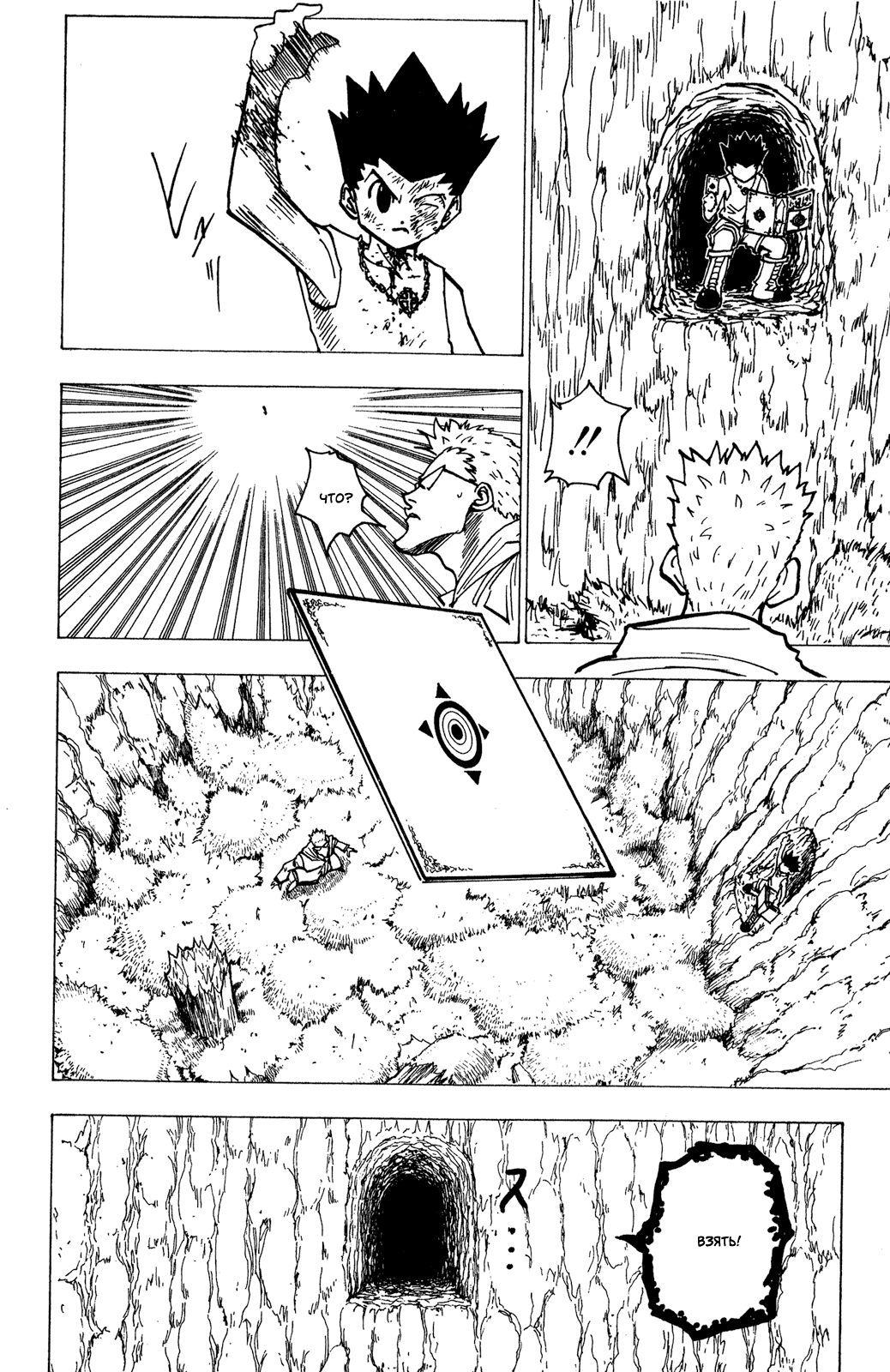 Read Hunter x Hunter RU Manga Online