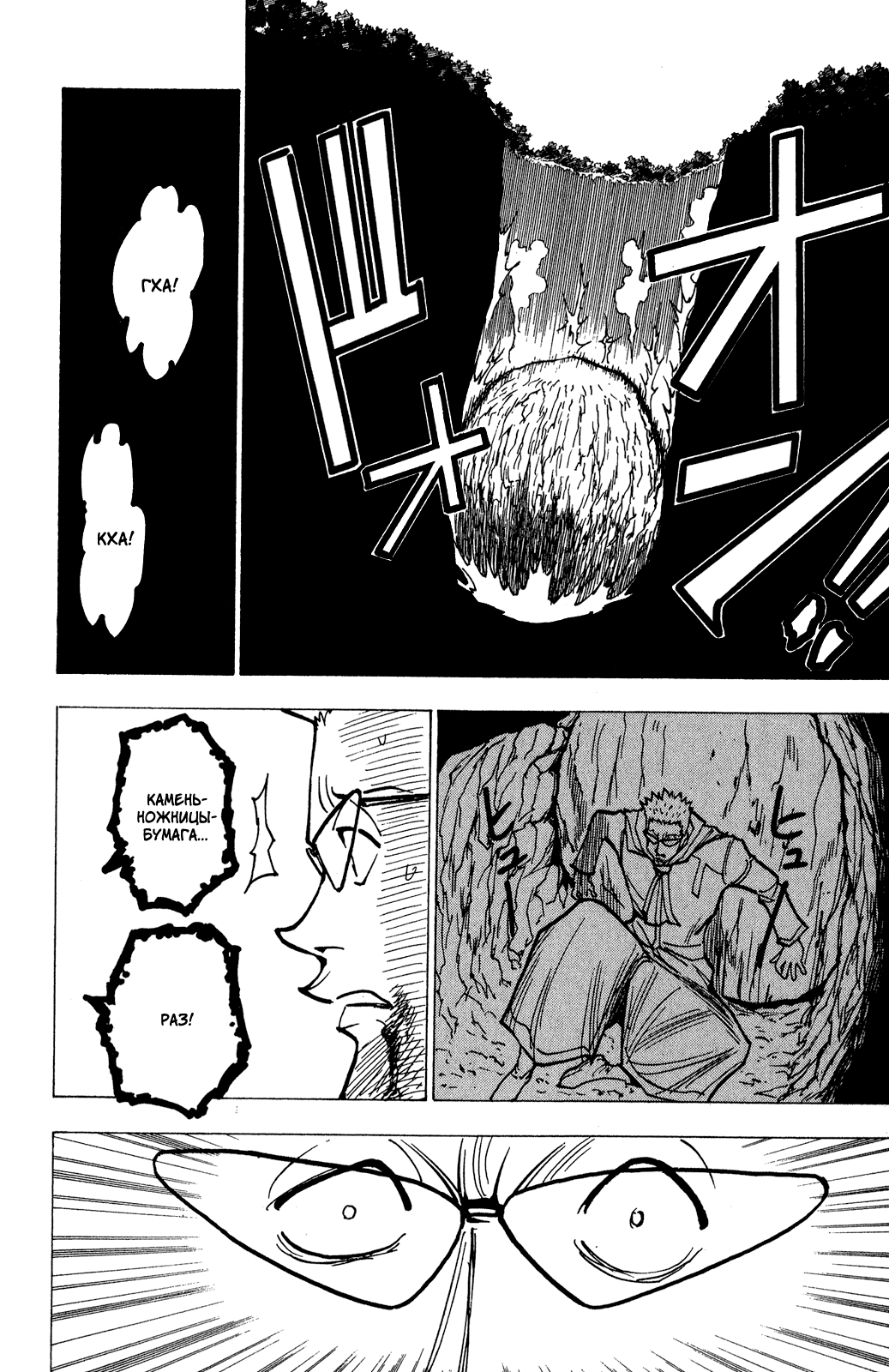 Read Hunter x Hunter RU Manga Online