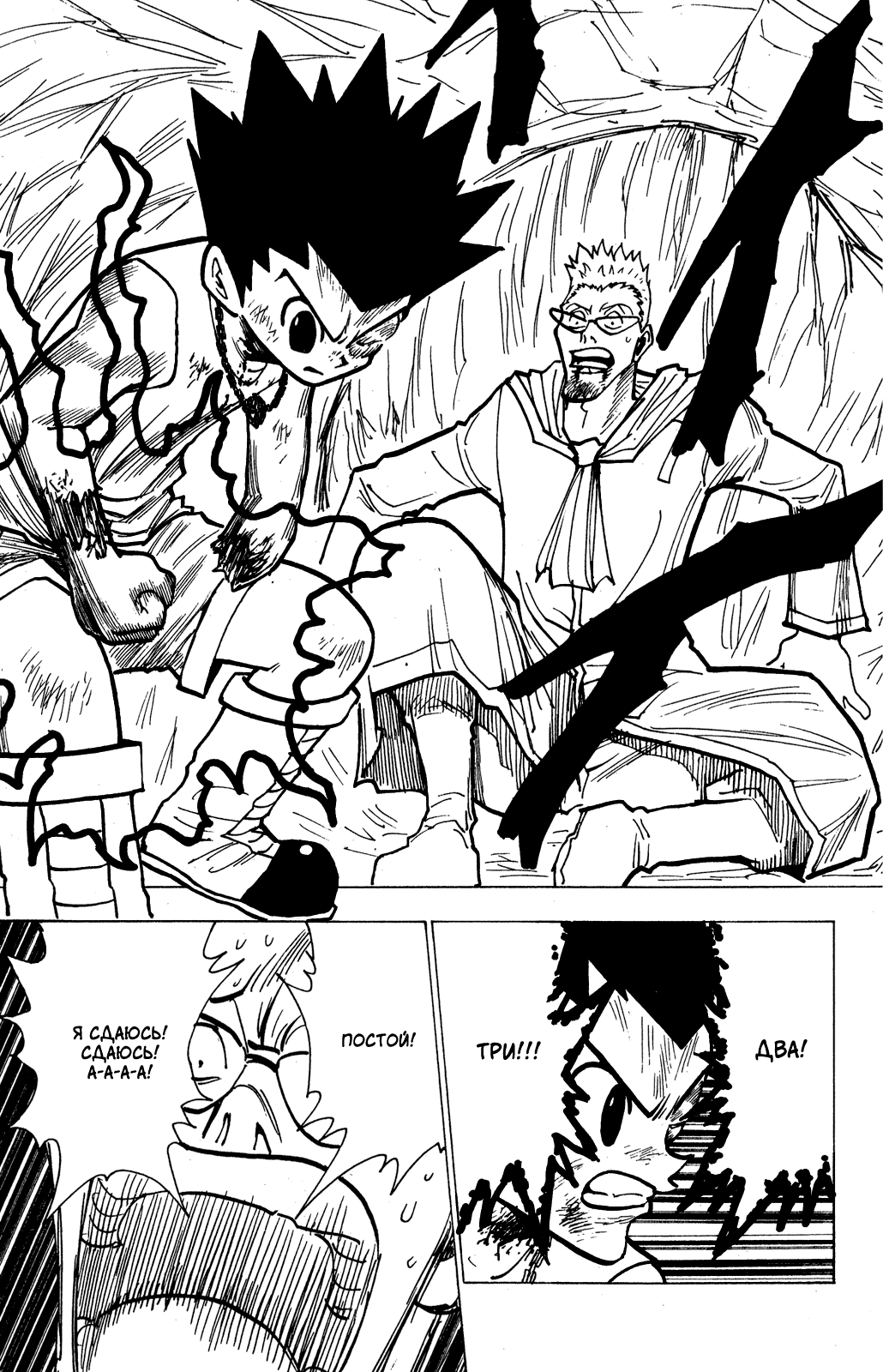 Read Hunter x Hunter RU Manga Online