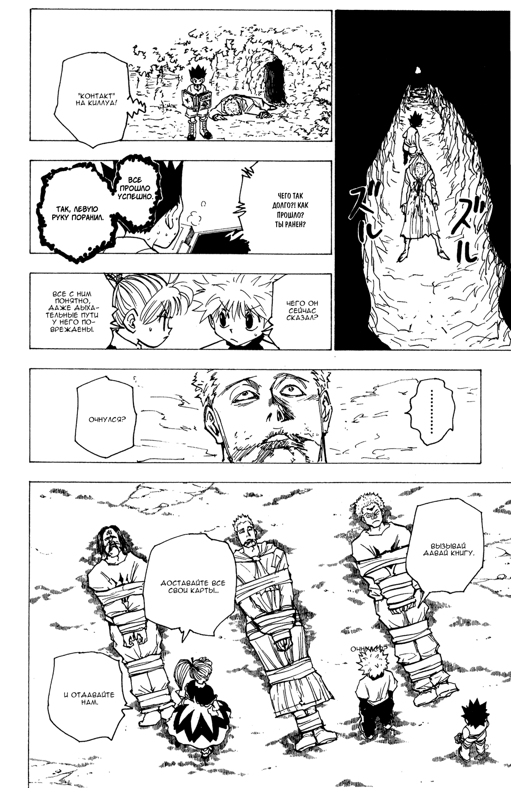 Read Hunter x Hunter RU Manga Online