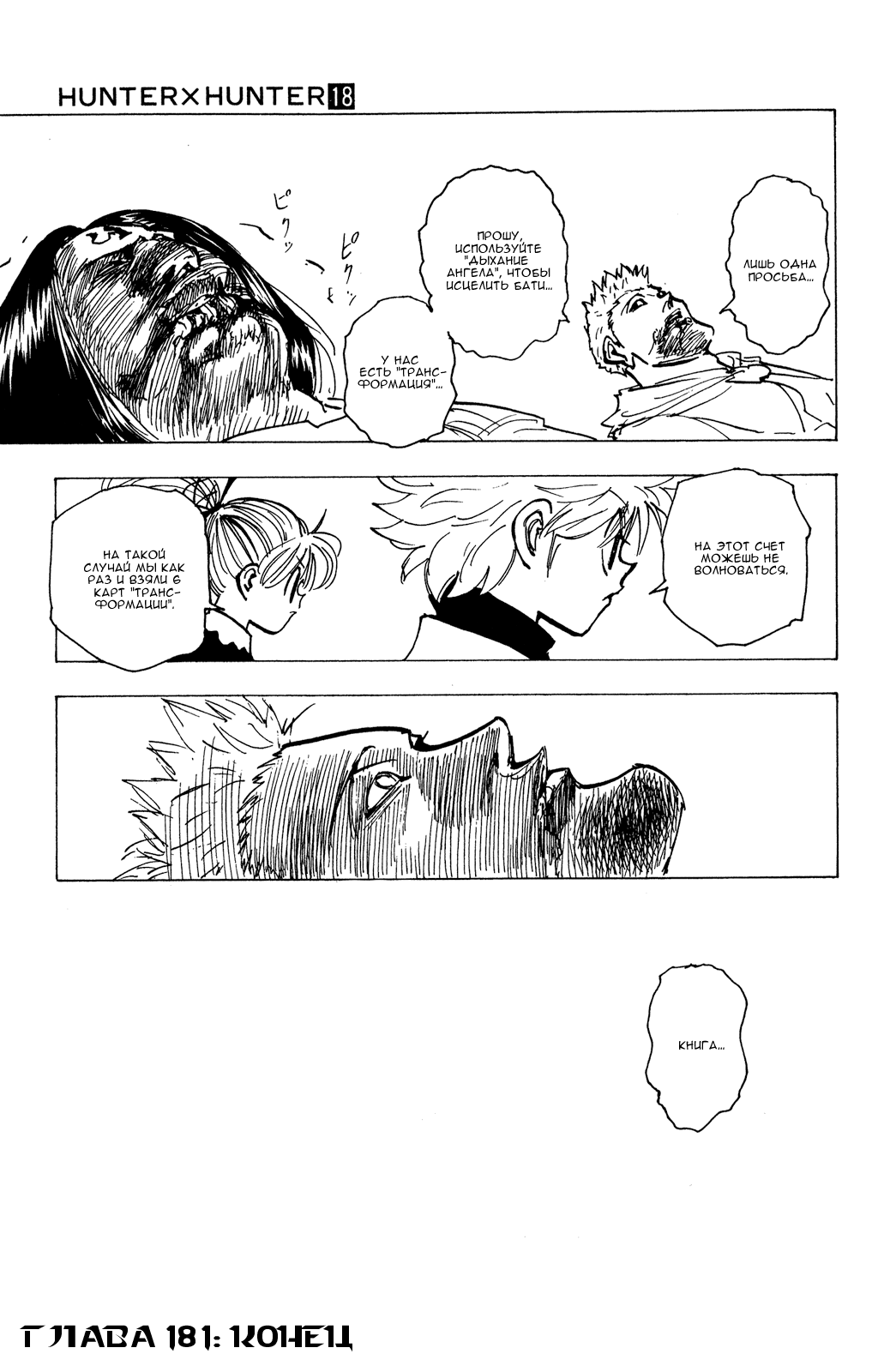 Read Hunter x Hunter RU Manga Online