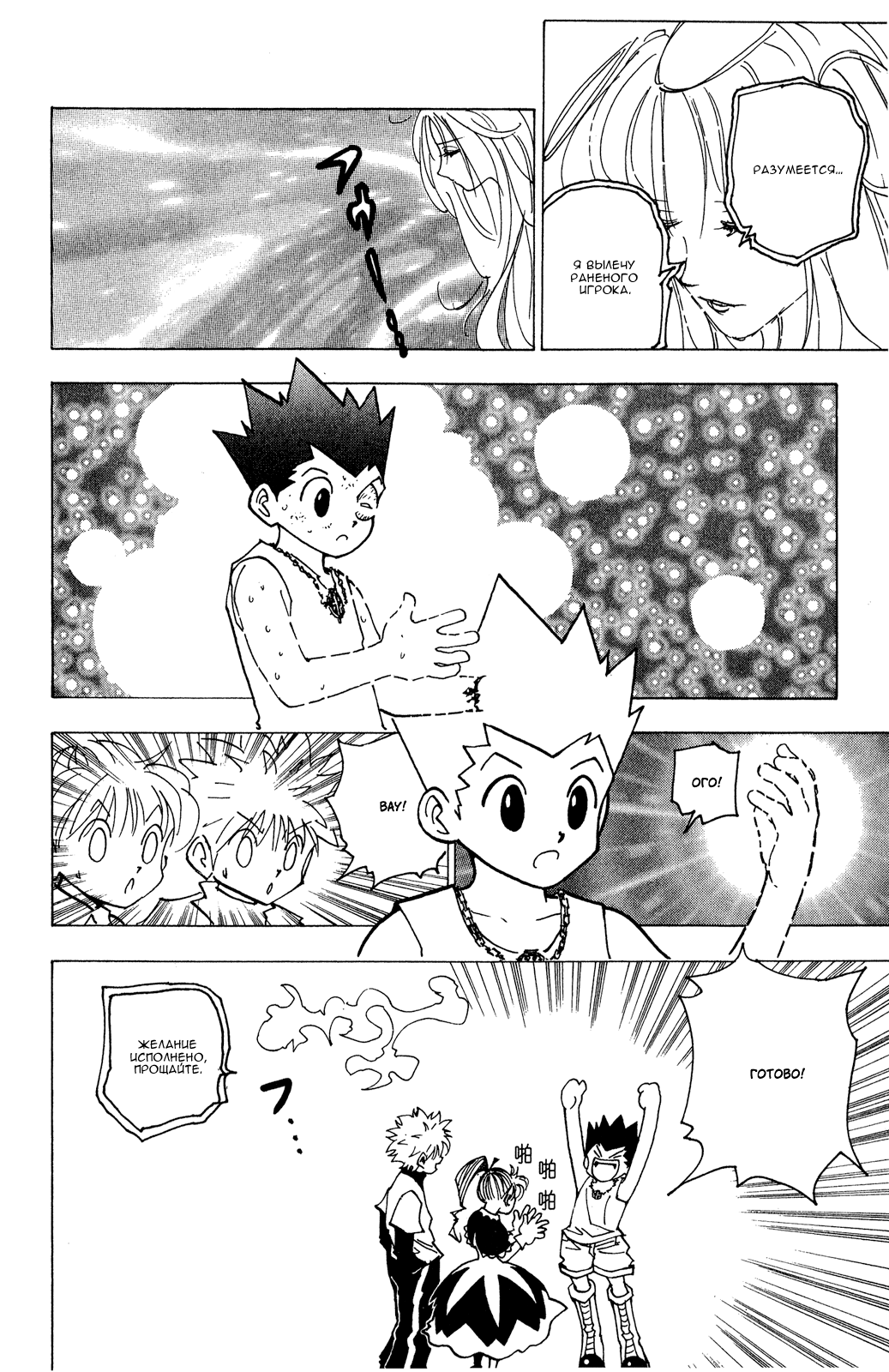 Read Hunter x Hunter RU Manga Online