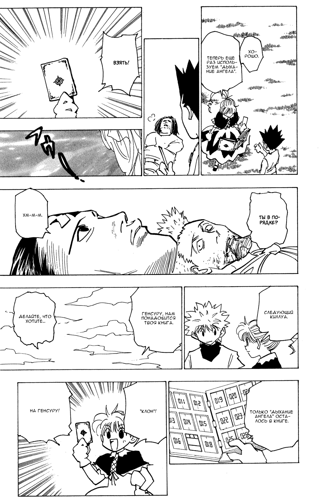 Read Hunter x Hunter RU Manga Online