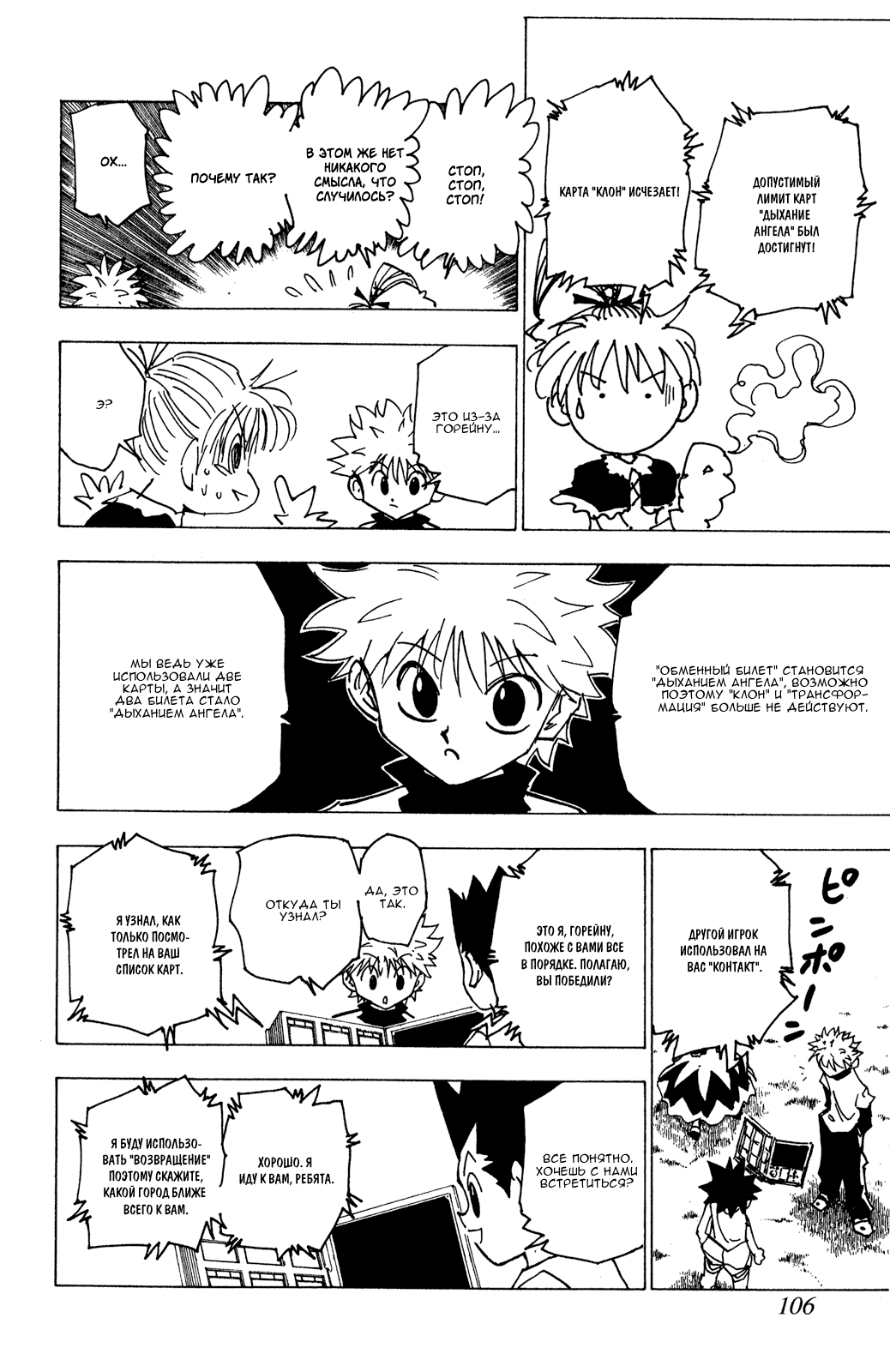Read Hunter x Hunter RU Manga Online